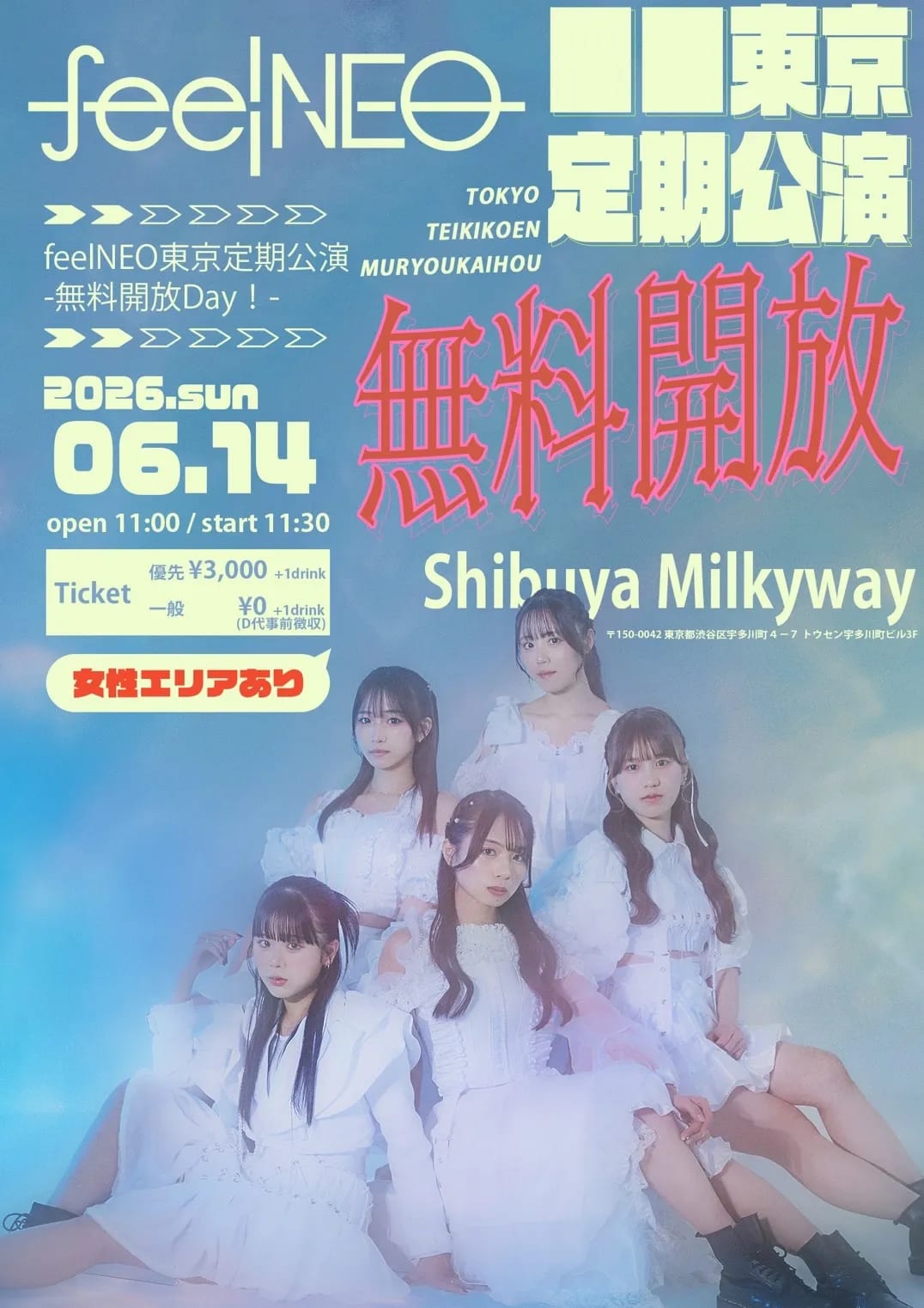 feelNEO東京定期公演 -無料開放Day- のフライヤー