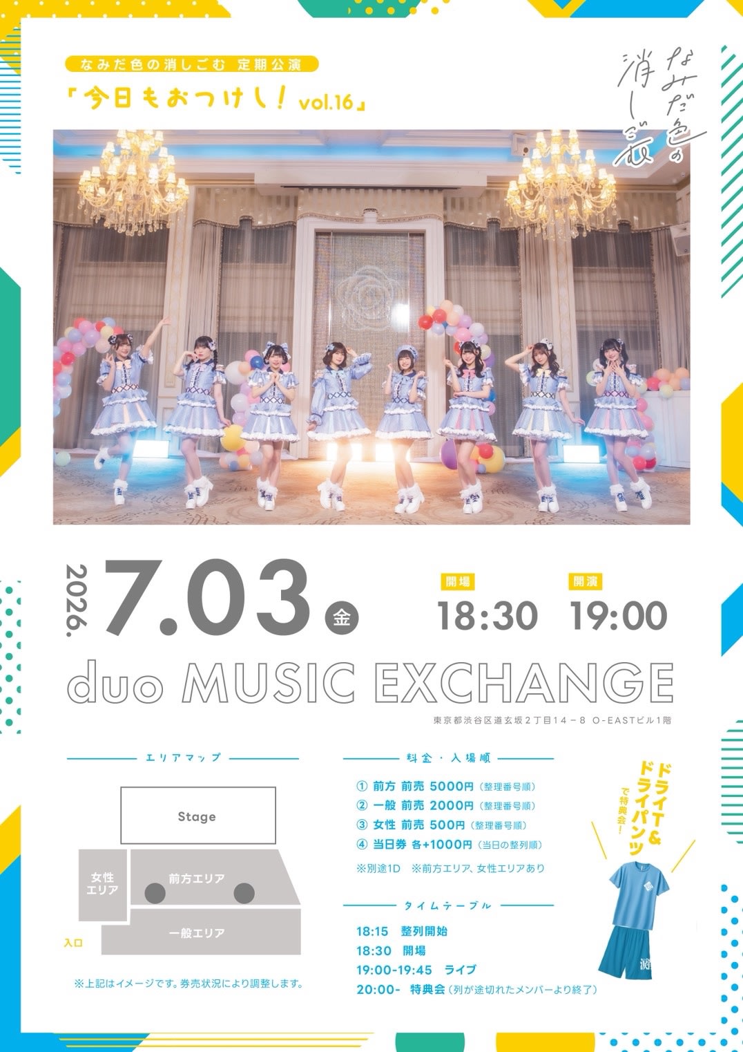 なみだ色の消しごむ 定期公演「今日もおつけし！vol.16」 のフライヤー