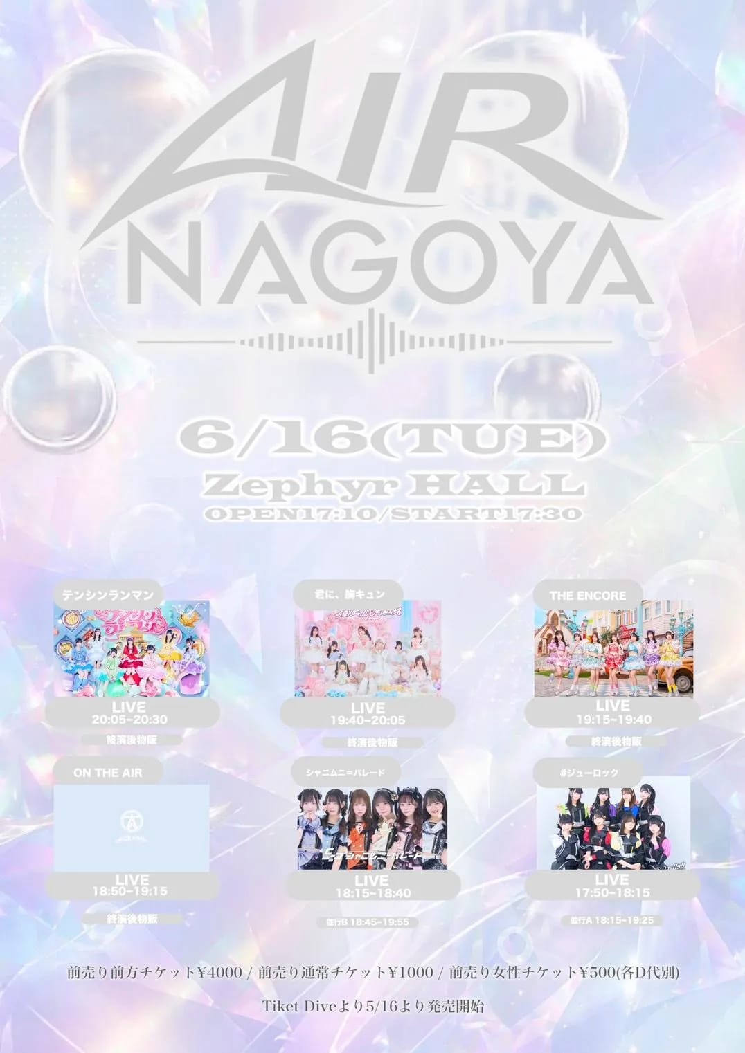 AIR NAGOYA Vol.1 のフライヤー