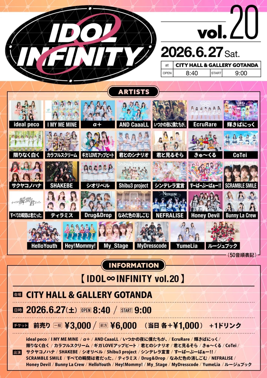 IDOL ∞ INFINITY vol.20 のフライヤー
