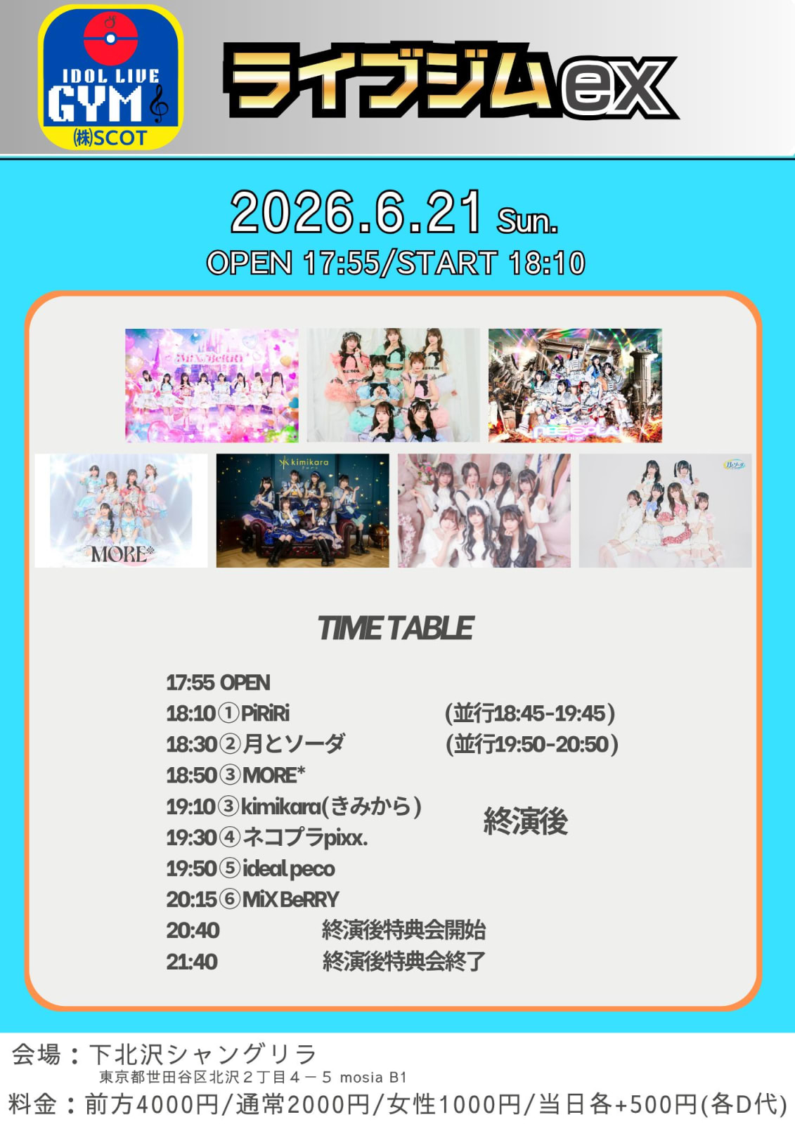 ライブジムex のフライヤー