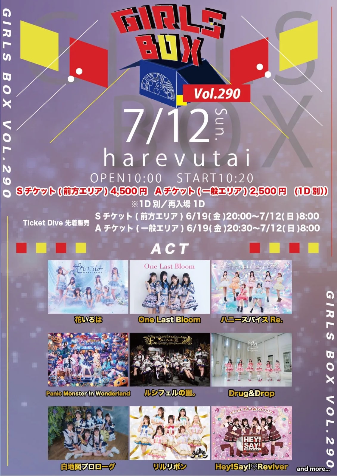 GIRLS BOX VOL.290 のフライヤー