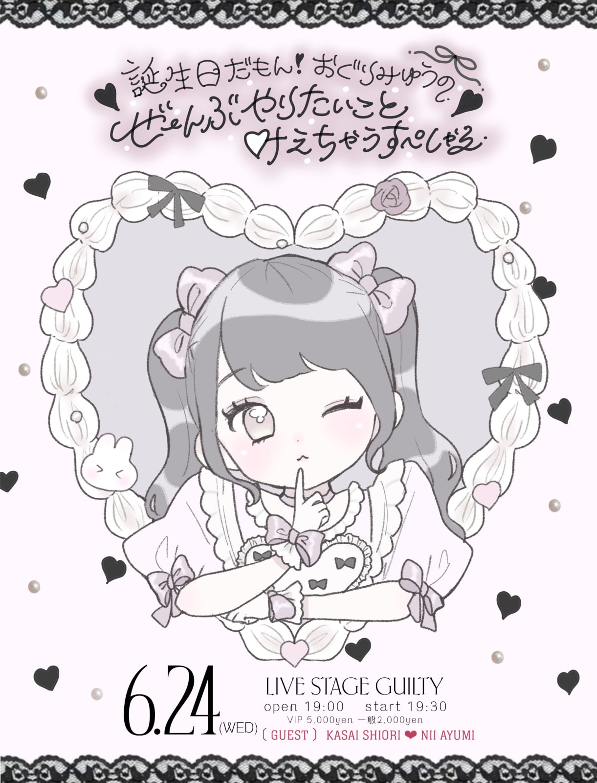 小栗美結バースデーイベント 『 誕生日だもん！おぐりみゆうの ぜんぶやりたいこと叶えちゃうすぺしゃる 』 のフライヤー