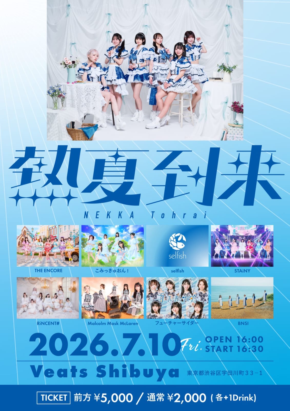 Tohkei pre.「熱夏到来」 のフライヤー