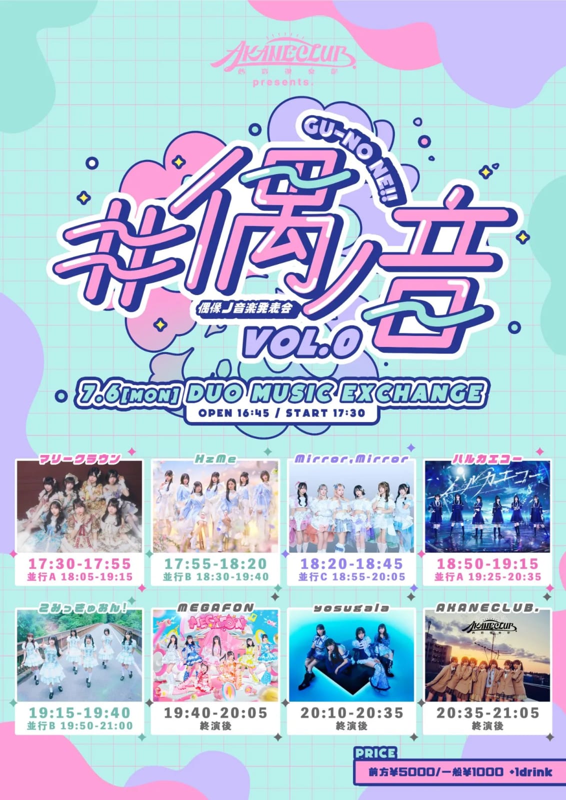 AKANECLUB. presents #偶ノ音 vol.0 のフライヤー