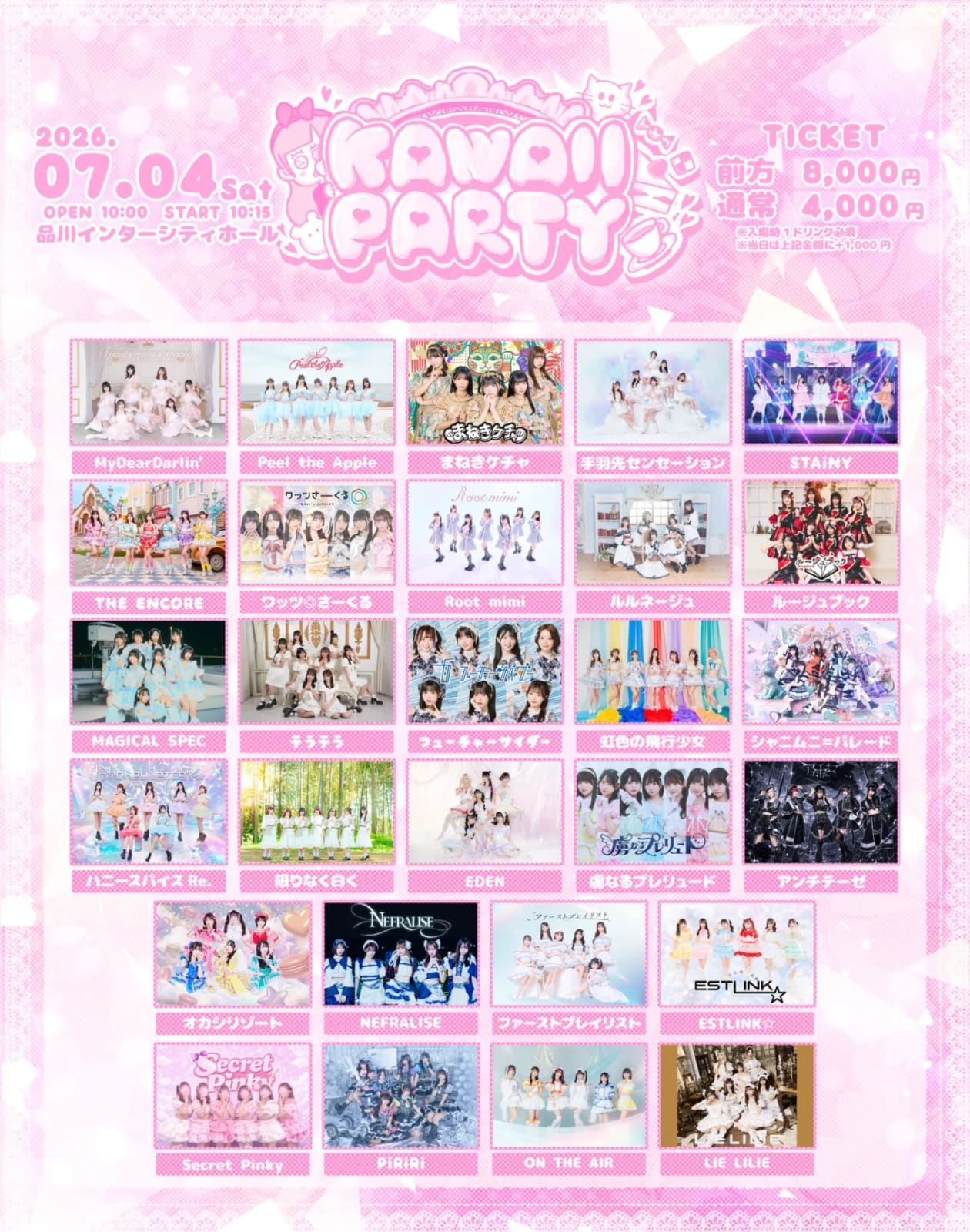 7/4(土) KAWAII PARTY のフライヤー