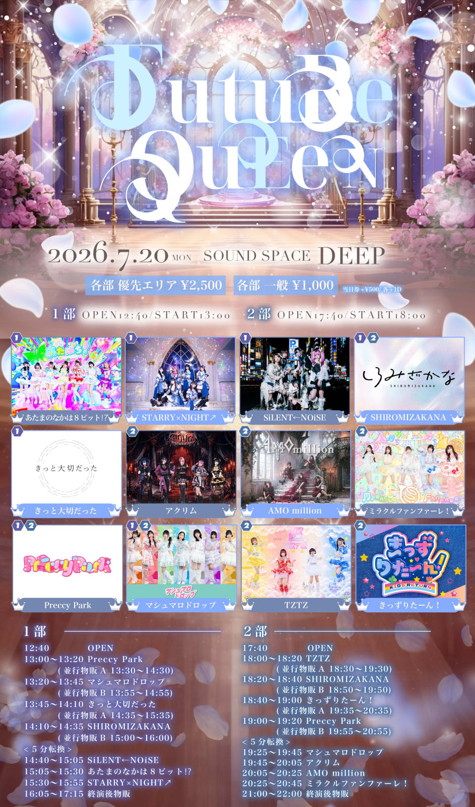 2部【7/20】FUTURE QUEEN のフライヤー