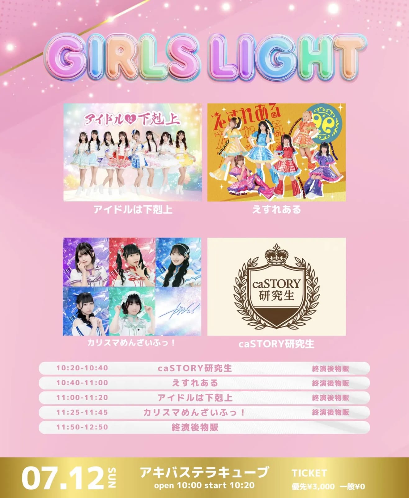 GIRLS★LIGHT#106 のフライヤー