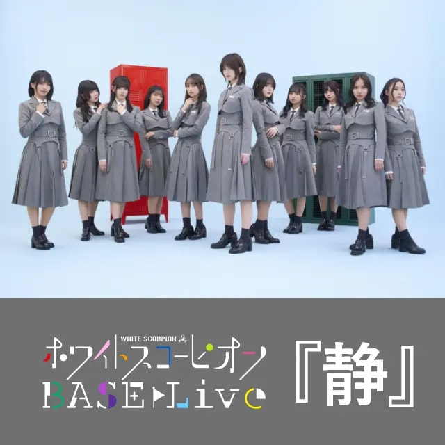 BASE Live『静』 のフライヤー