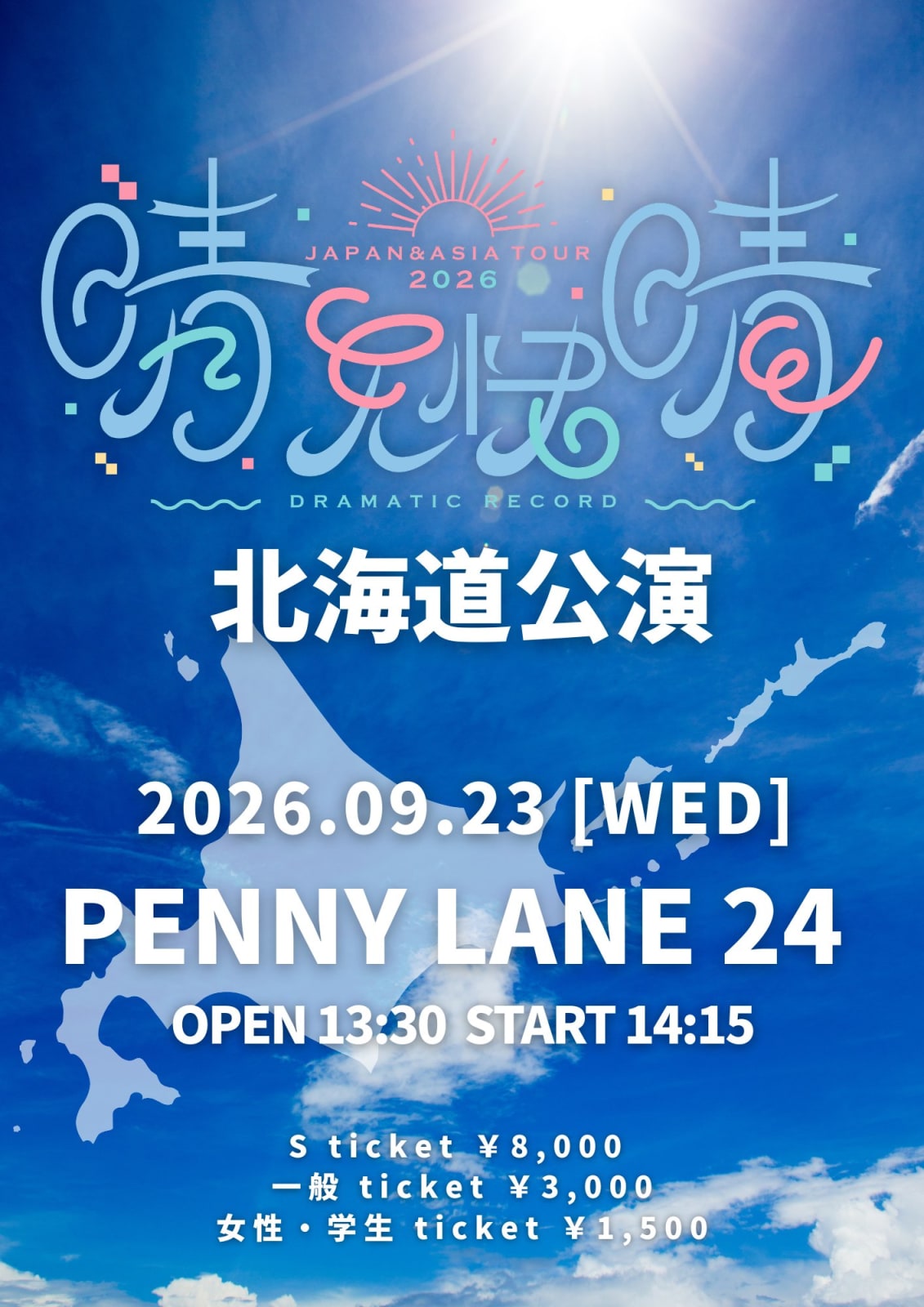 『 ドマレコ全国&アジアツアー2026 晴天快晴 』北海道公演 のフライヤー