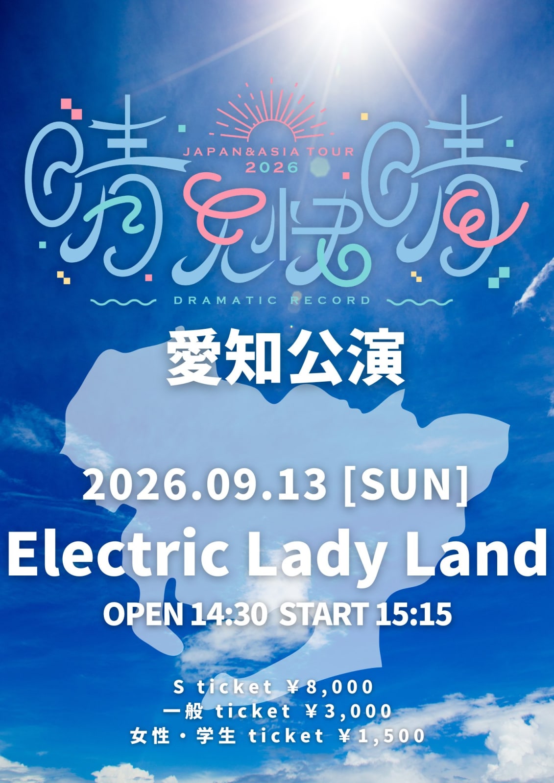 『 ドマレコ全国&アジアツアー2026 晴天快晴 』愛知公演 のフライヤー