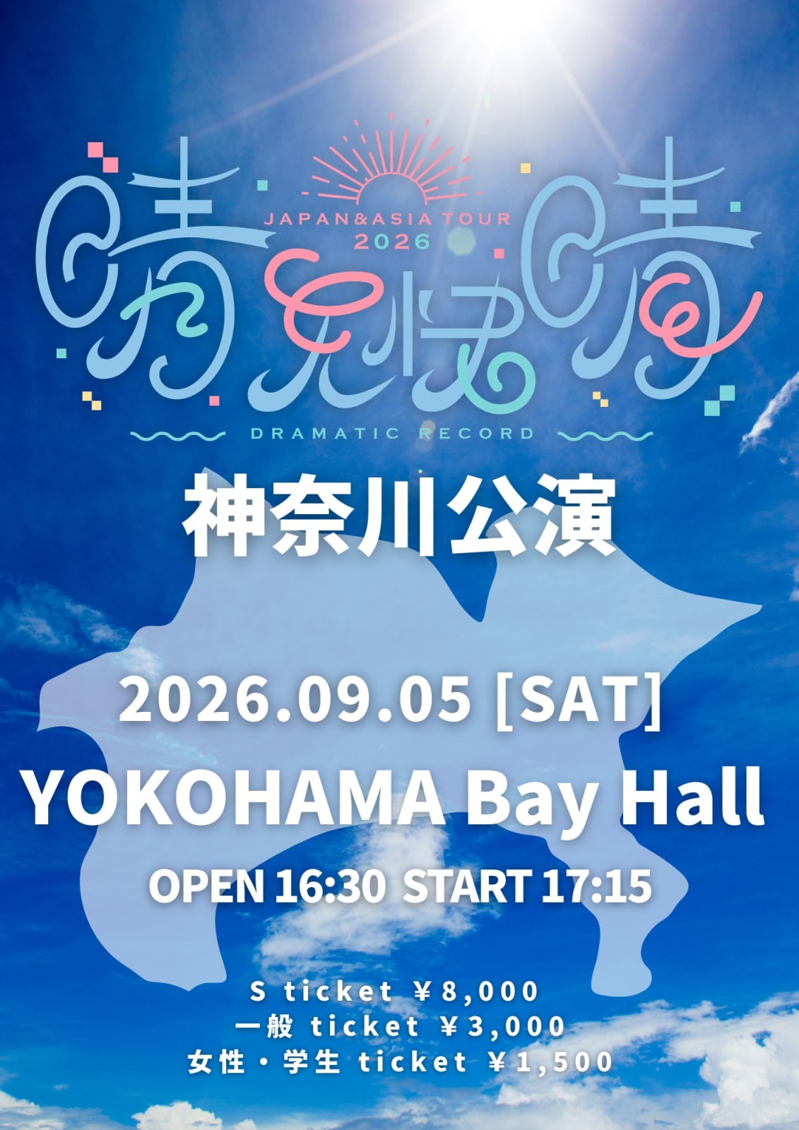 『 ドマレコ全国&アジアツアー2026 晴天快晴 』神奈川公演 のフライヤー