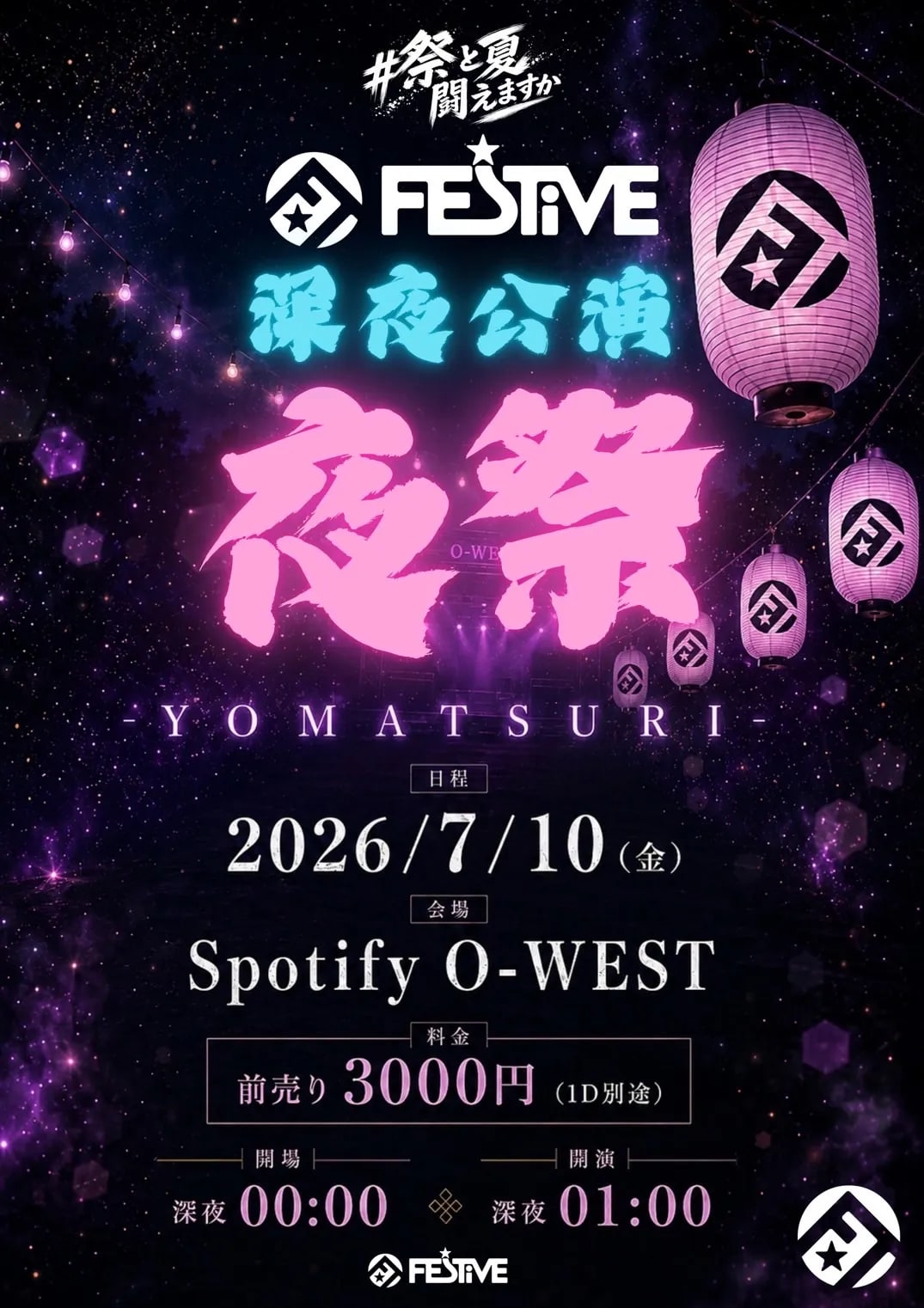 FES☆TIVE深夜公演 -夜祭-YOMATSURI のフライヤー
