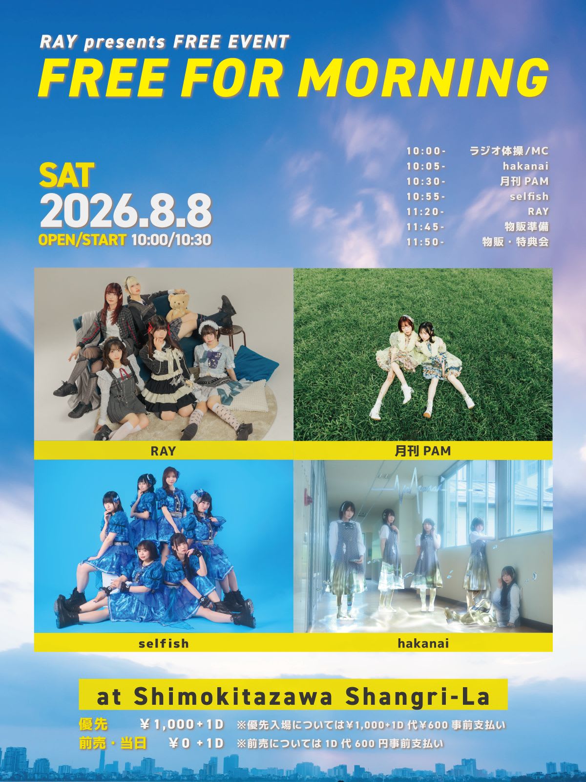 RAY presents FREE EVENT「FREE FOR MORNING」 のフライヤー