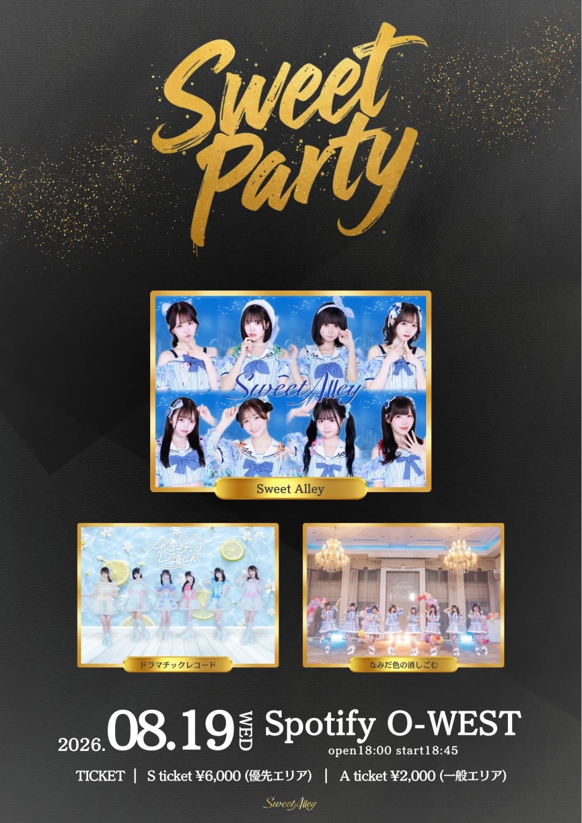 SWEET PARTY のフライヤー