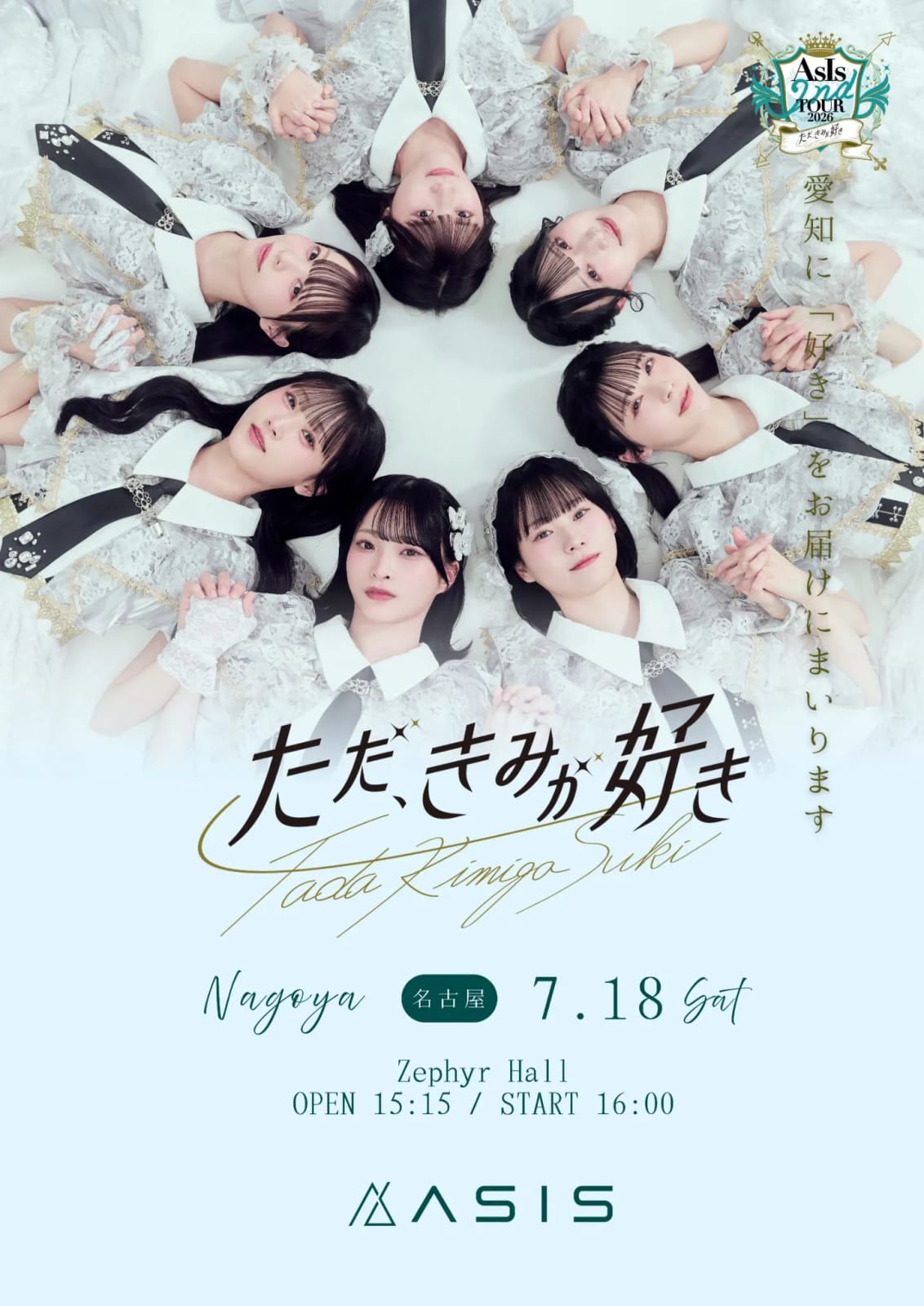 AsIs 2nd TOUR 2026 -ただ、きみが好き-【愛知公演】 のフライヤー