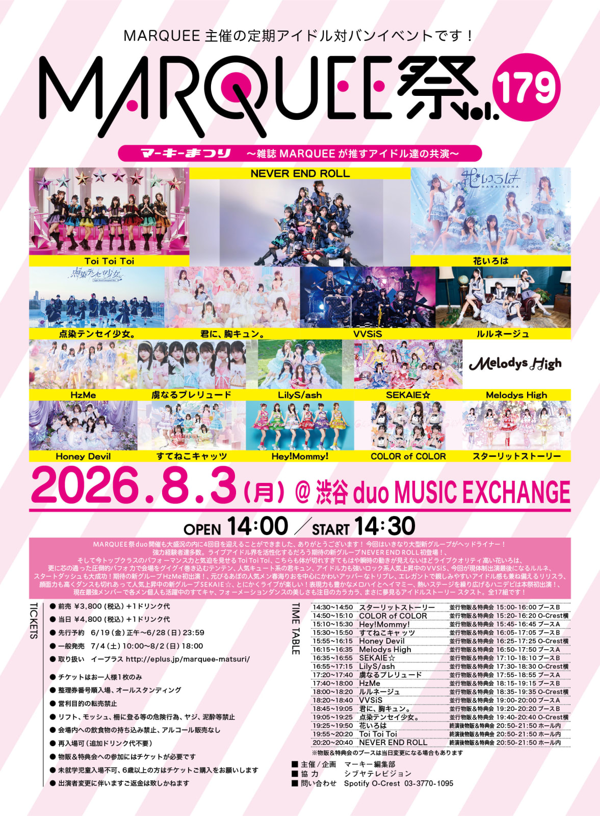 MARQUEE祭 Vol.179 のフライヤー