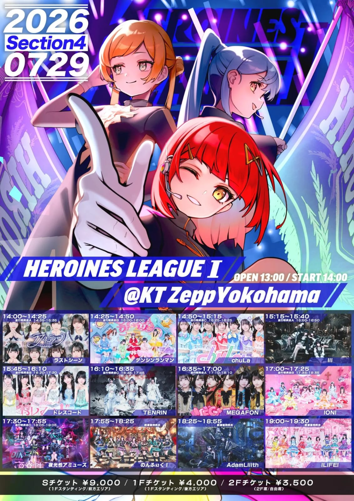 HEROINES LEAGUE Ⅰ section4 のフライヤー