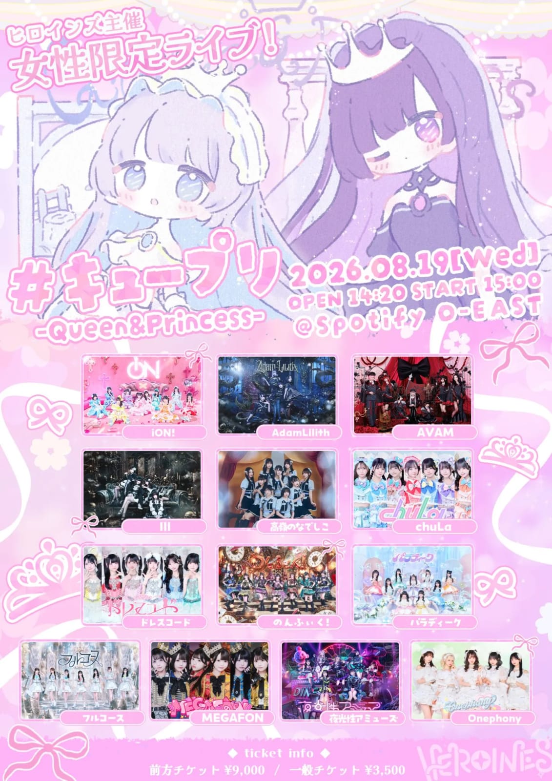 HEROINES presents 女性限定LIVE 「＃キュープリ -Queen&Princess-」 のフライヤー