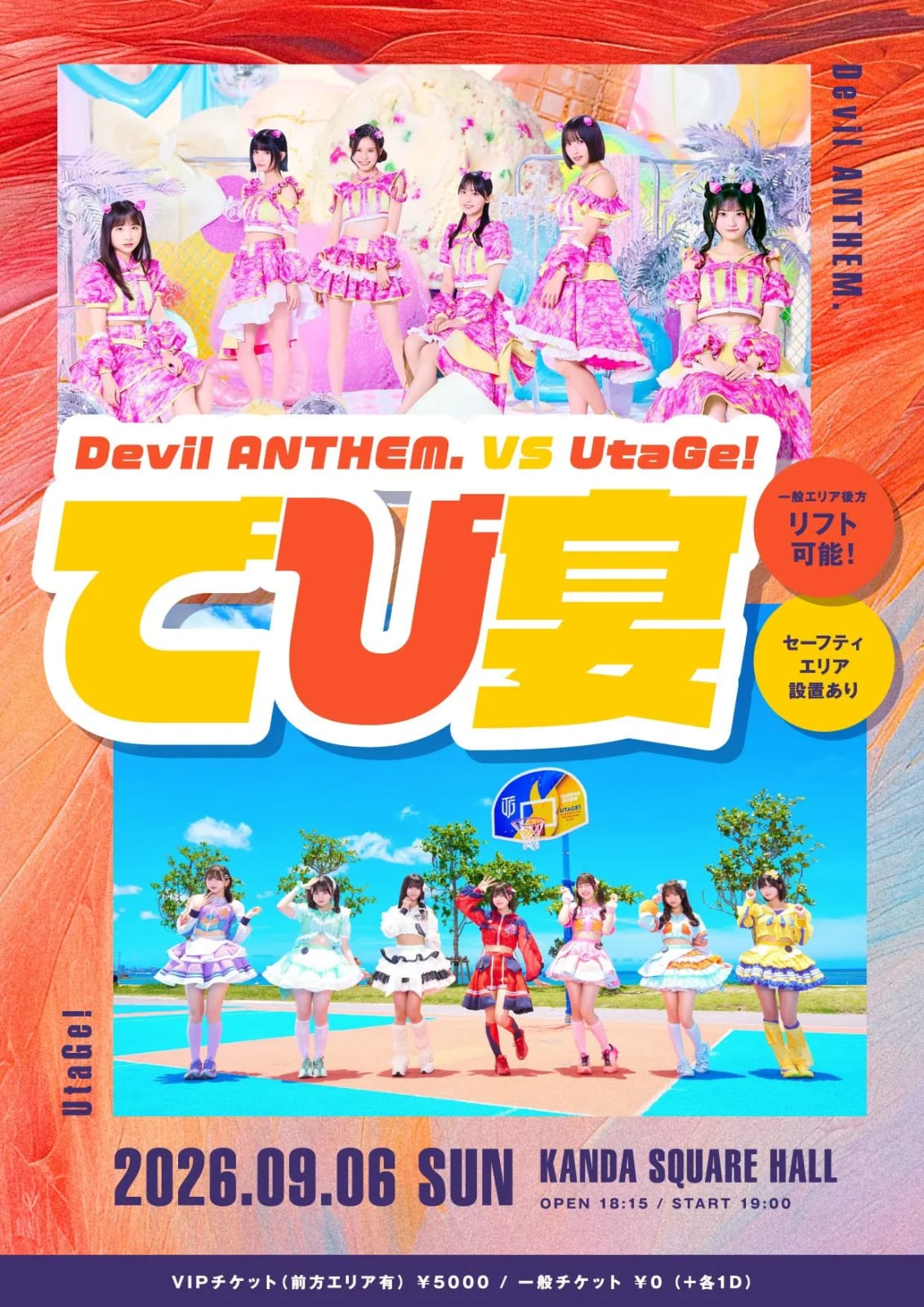 Devil ANTHEM. VS UtaGe!『でび宴』 のフライヤー
