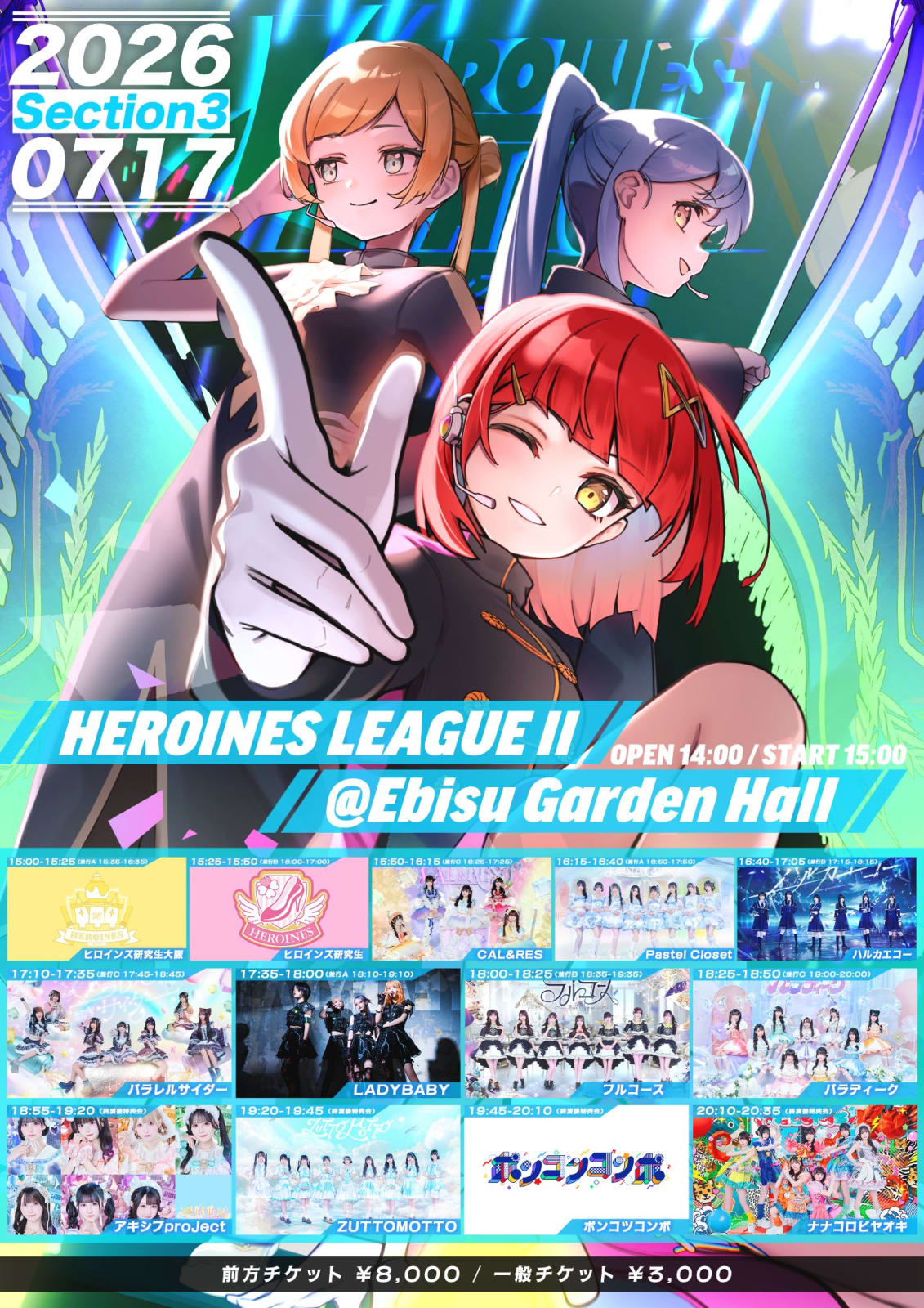 HEROINES LEAGUEⅡSection3 のフライヤー