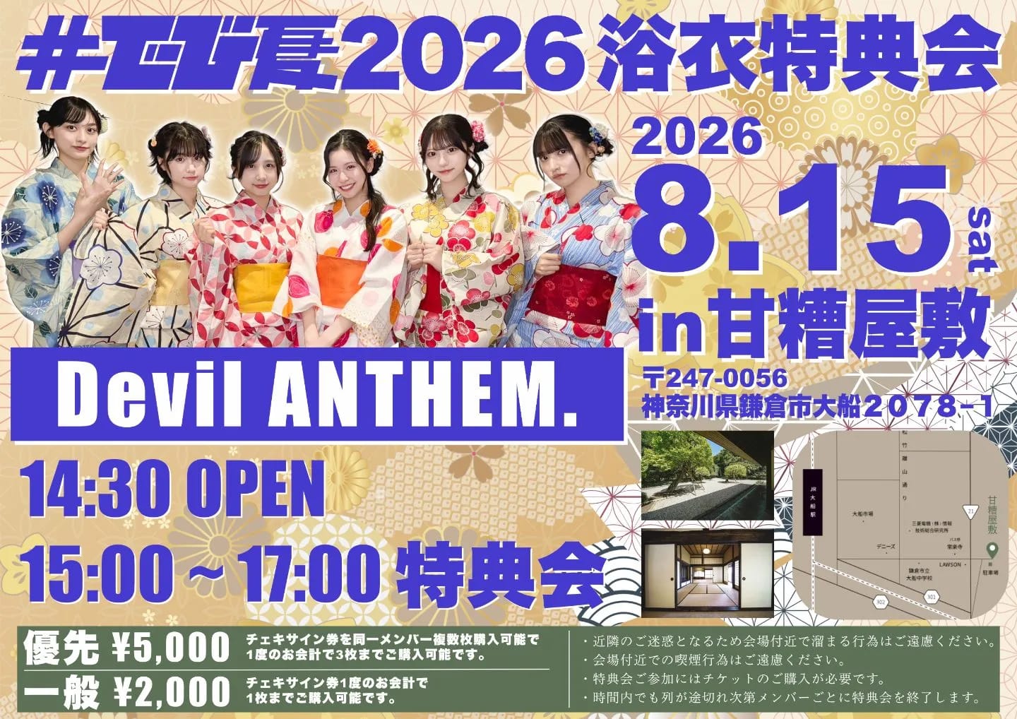 #でび夏2026浴衣特典会 のフライヤー