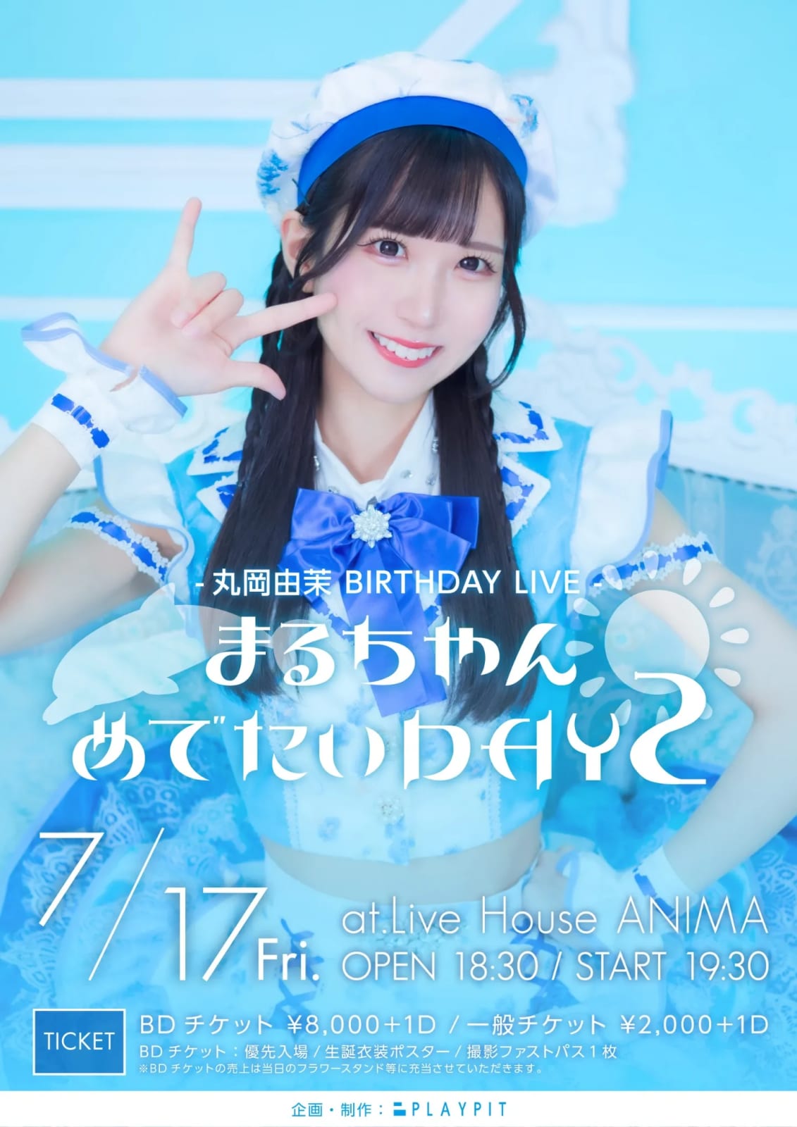 丸岡由茉BIRTHDAY LIVE『まるちやんめでたいDAY2』 のフライヤー