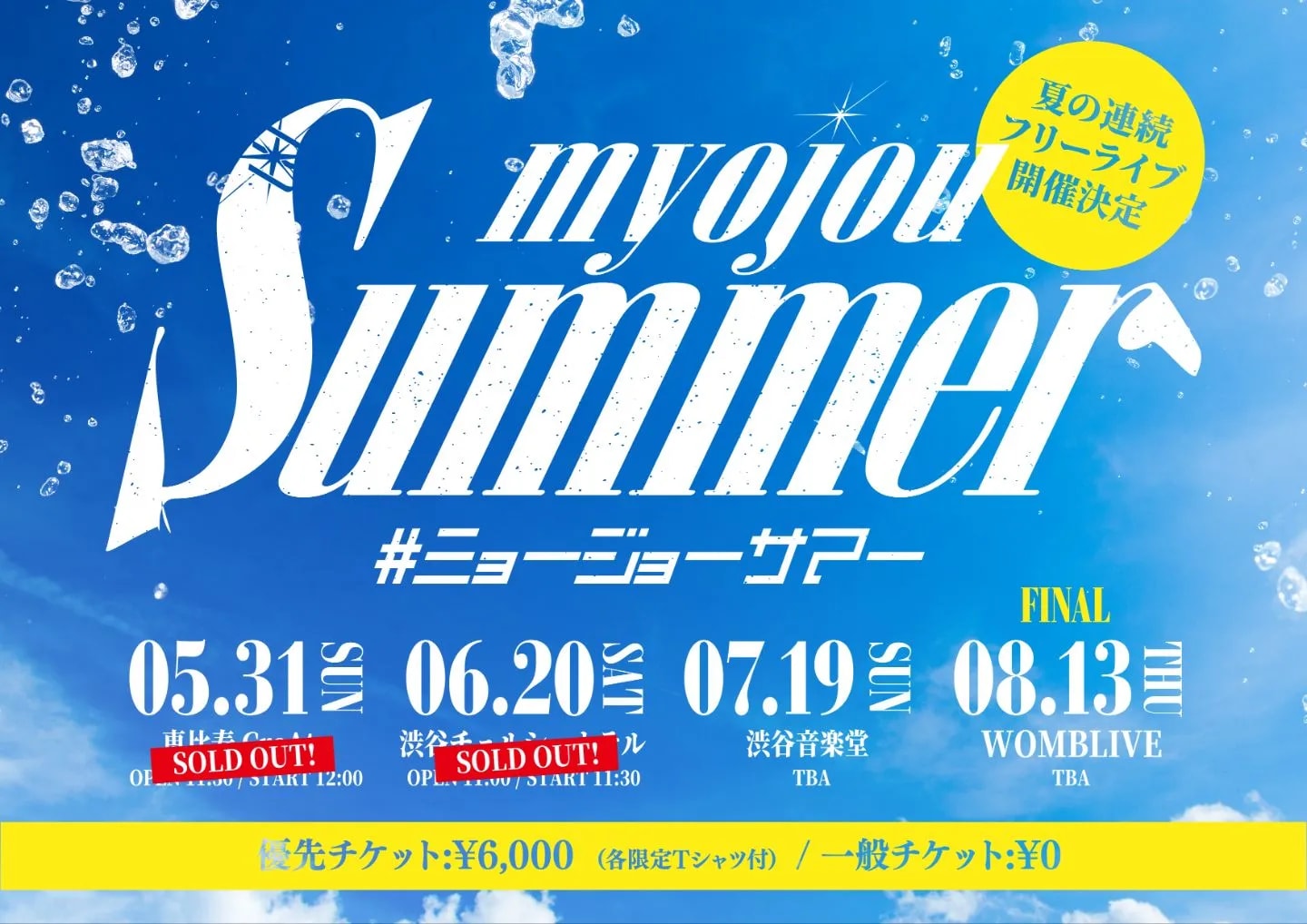 myojou Summer Vol.03 のフライヤー