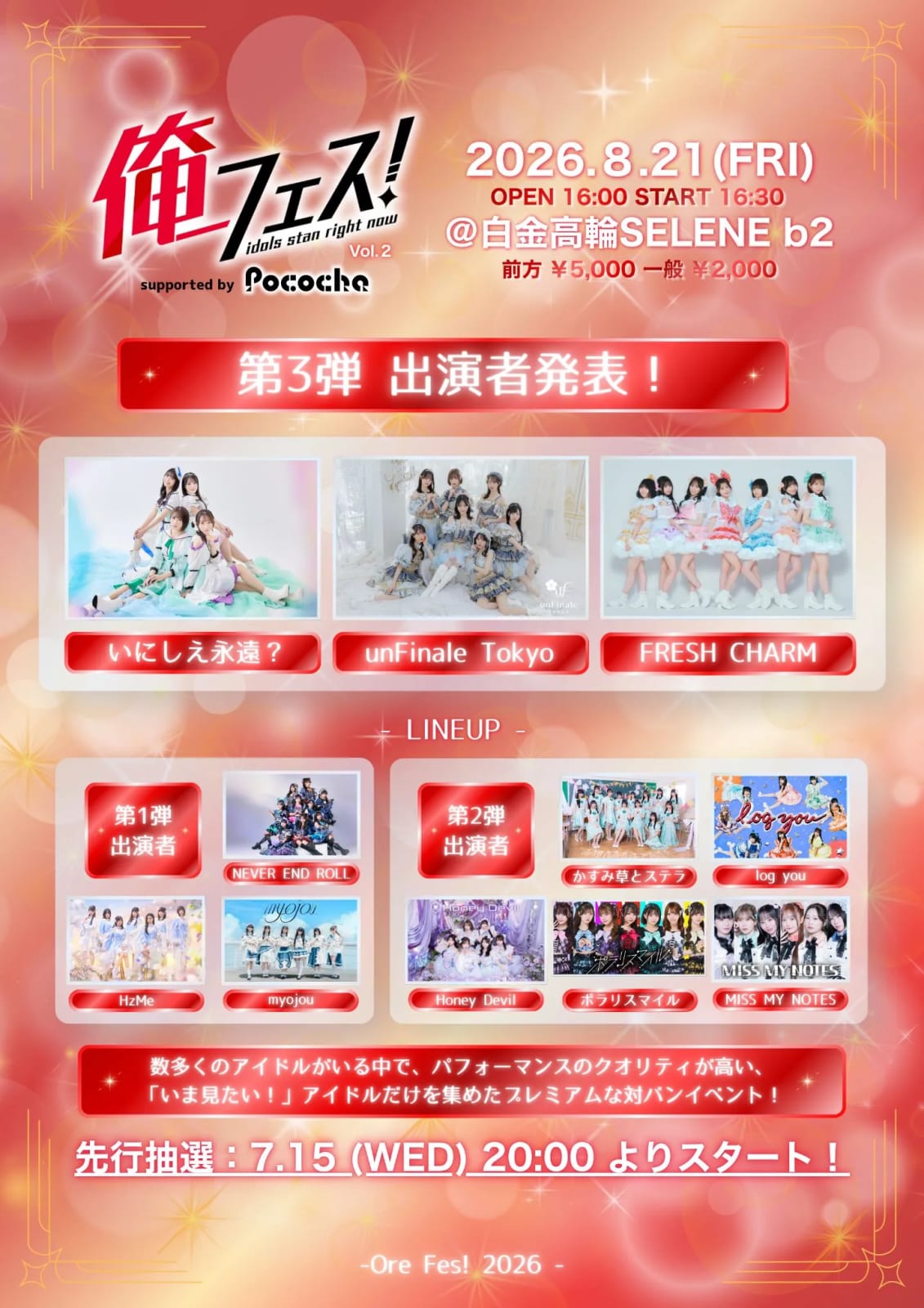 俺フェス！ Vol.2 のフライヤー
