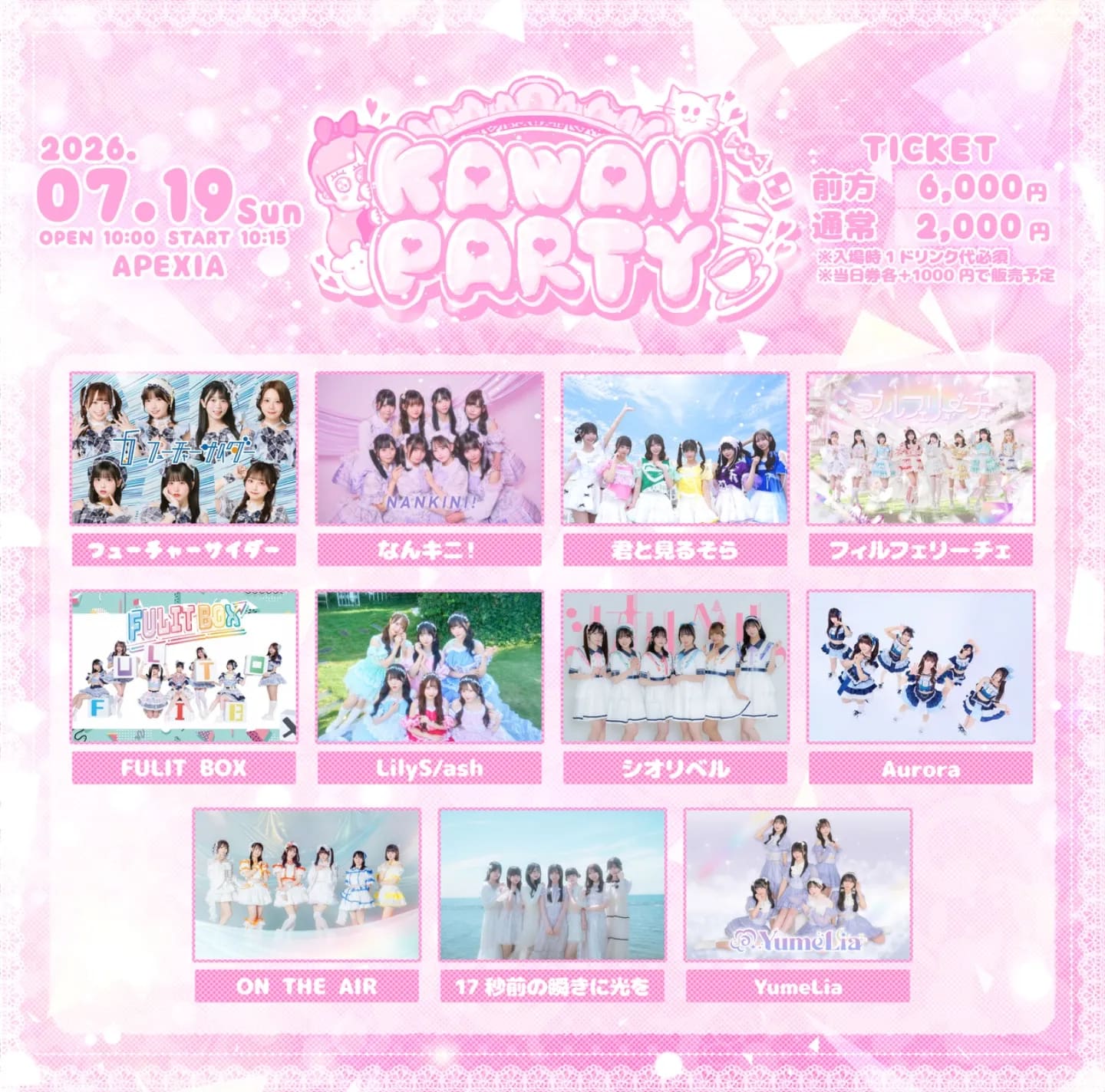 7/19(日) KAWAII PARTY のフライヤー