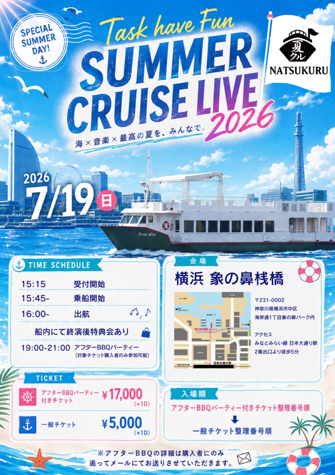 Task have Fun SUMMER CRUISE LIVE 2026 のフライヤー
