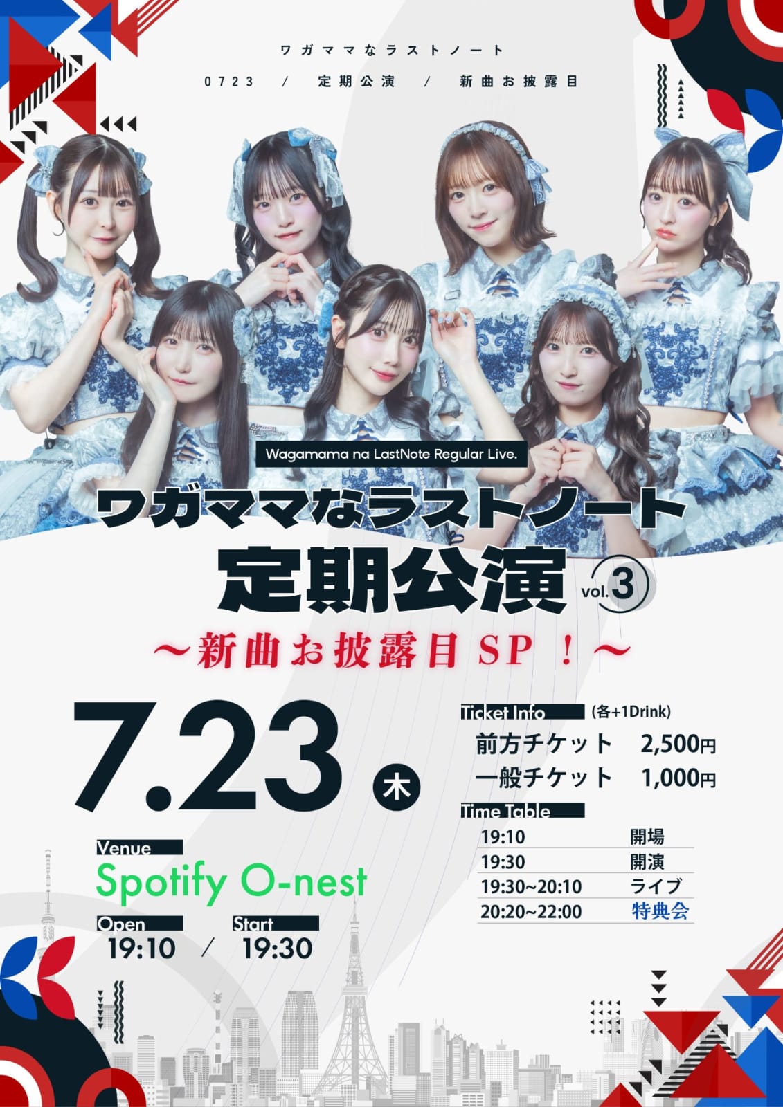 ワガママなラストノート定期公演 vol.3 のフライヤー