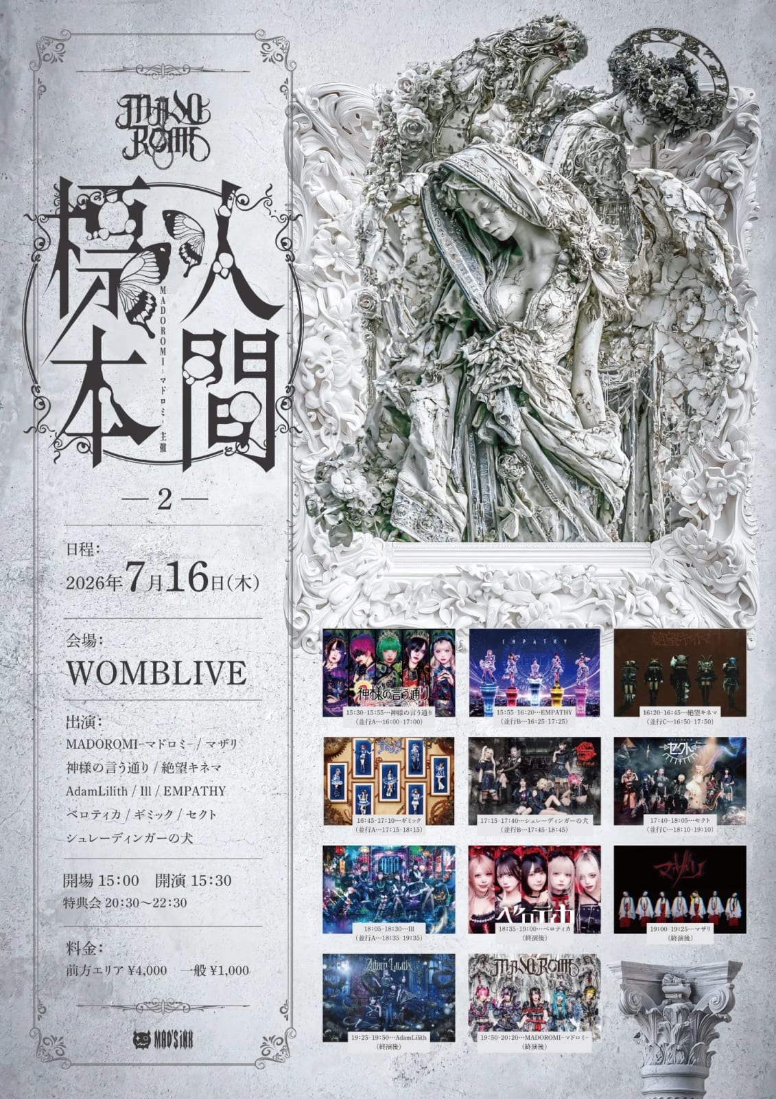 人間標本-2- のフライヤー