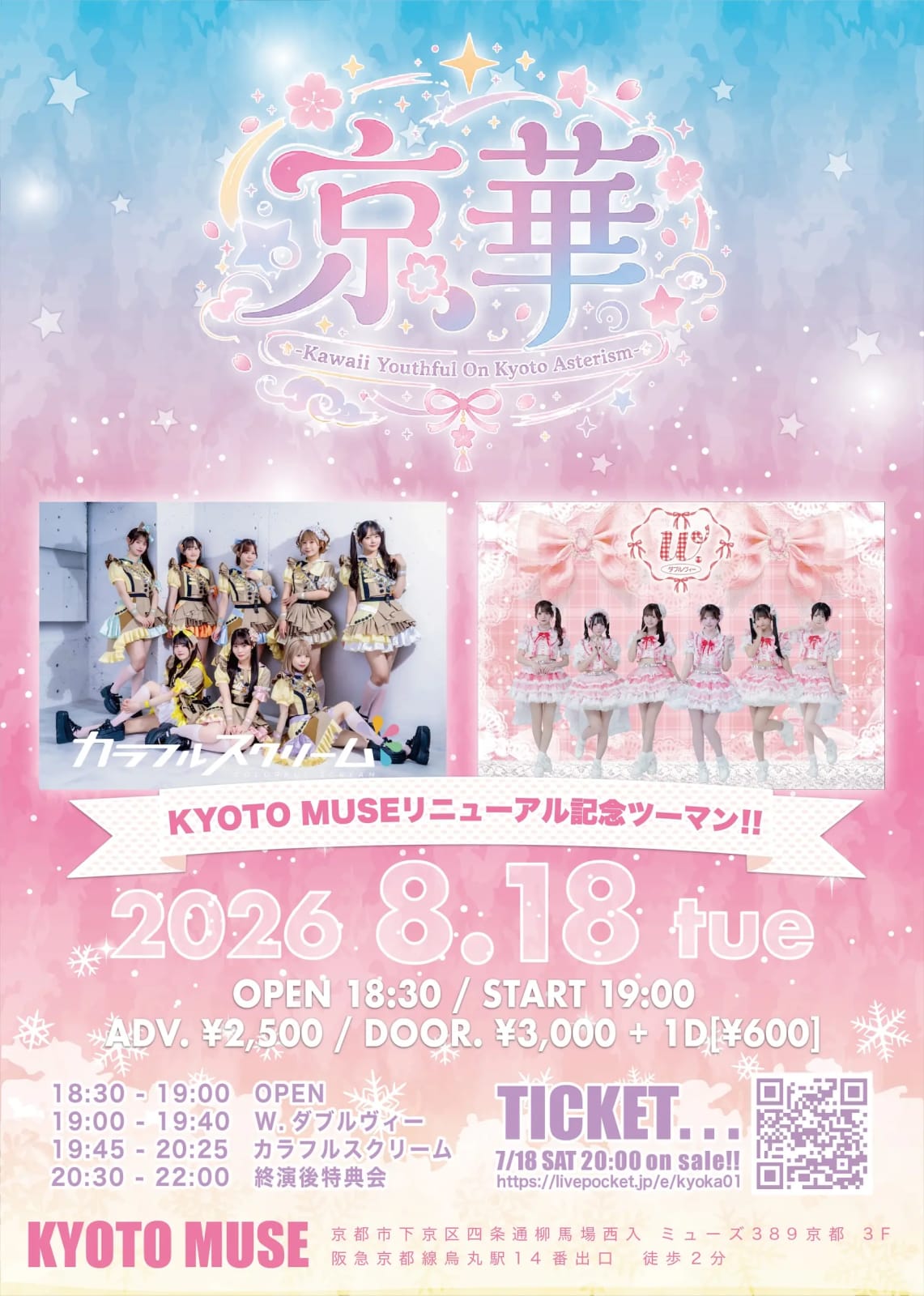 京華 -Kawaii Youthful On Kyoto Asterism- のフライヤー
