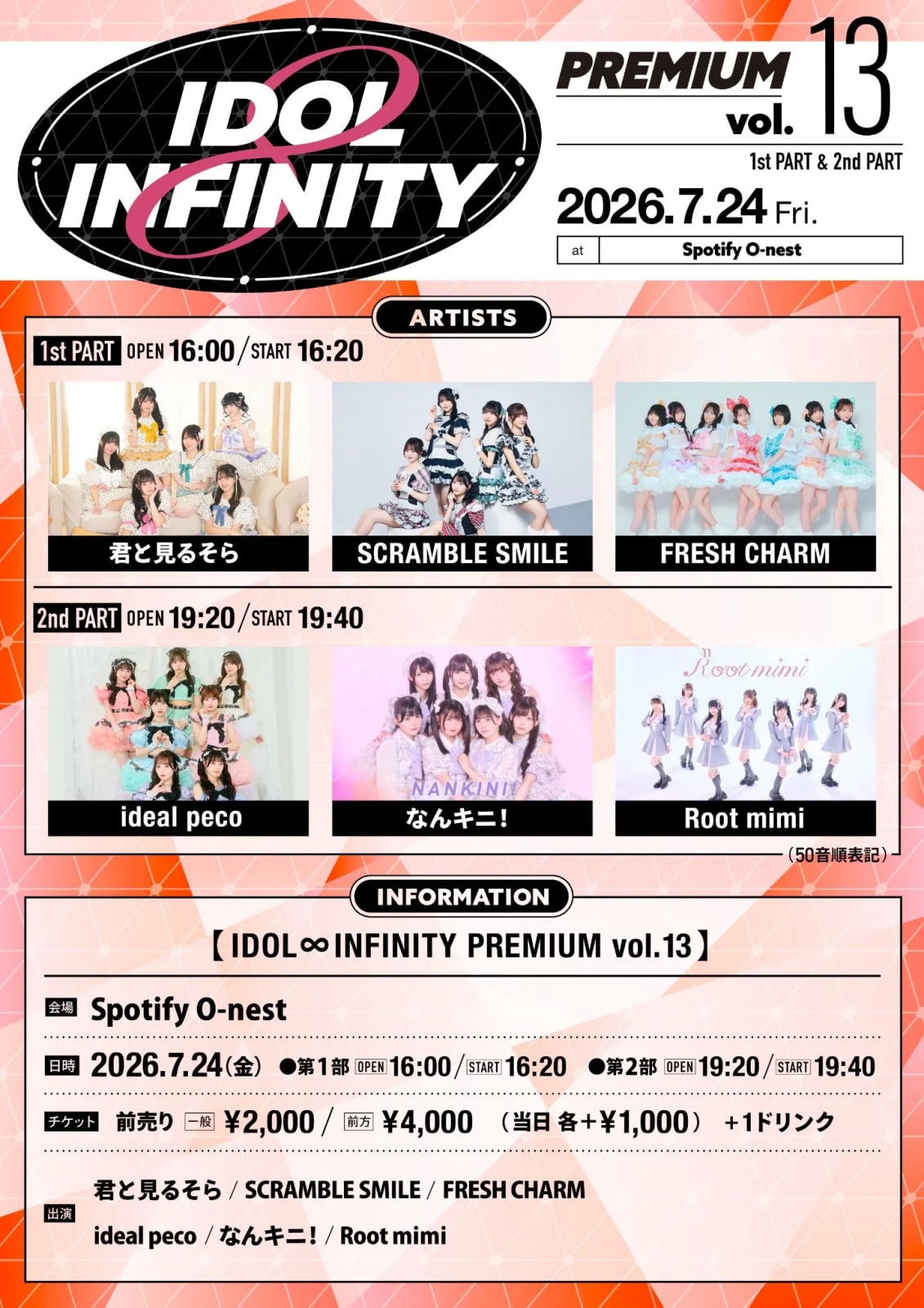 IDOL ∞ INFINITY PREMIUM vol.13 のフライヤー