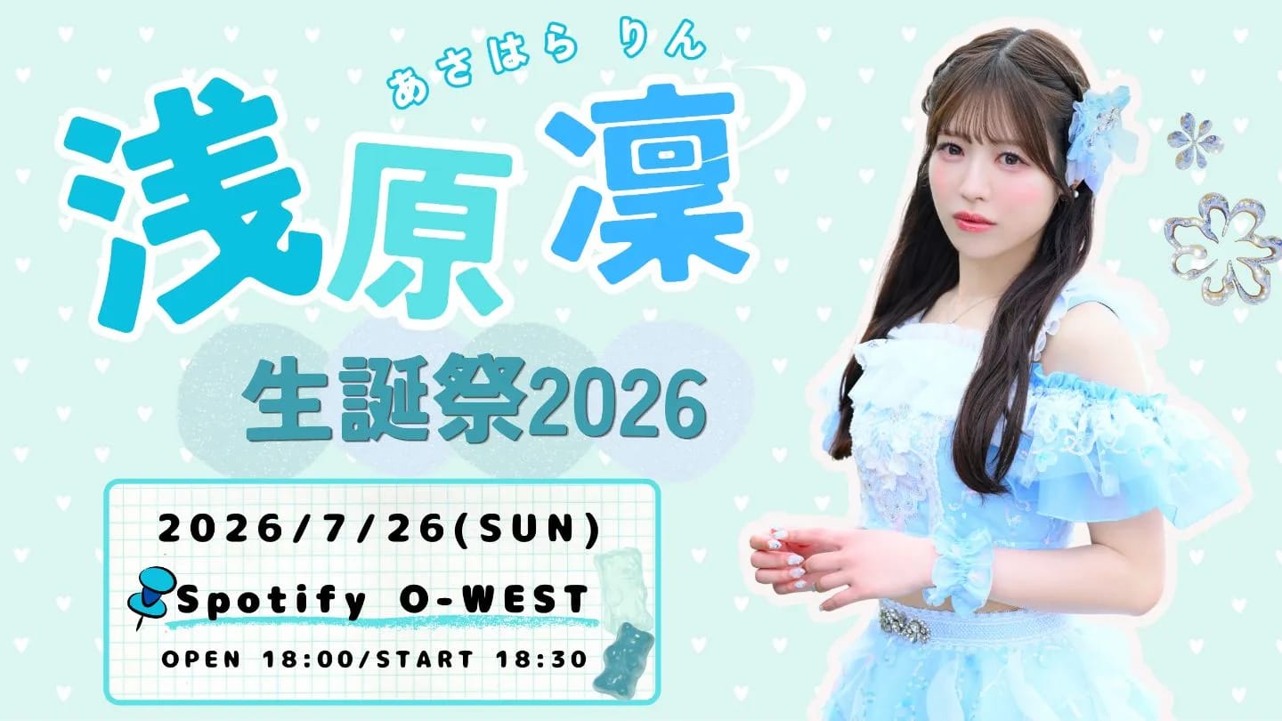 Peel the Apple 浅原凜 Birthday Live 2026 のフライヤー