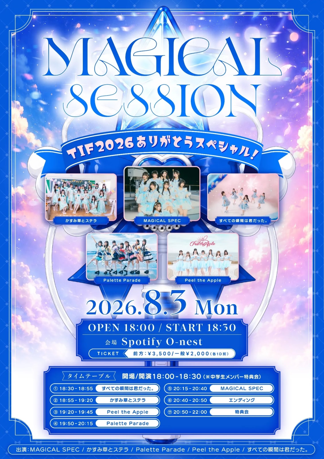 MAGICAL SESSION 〜TIF2026 ありがとうスペシャル！〜 のフライヤー
