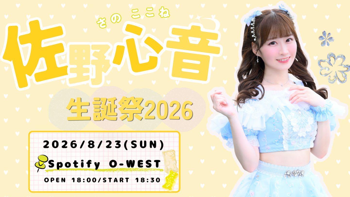 Peel the Apple 佐野心音 Birthday Live 2026 のフライヤー