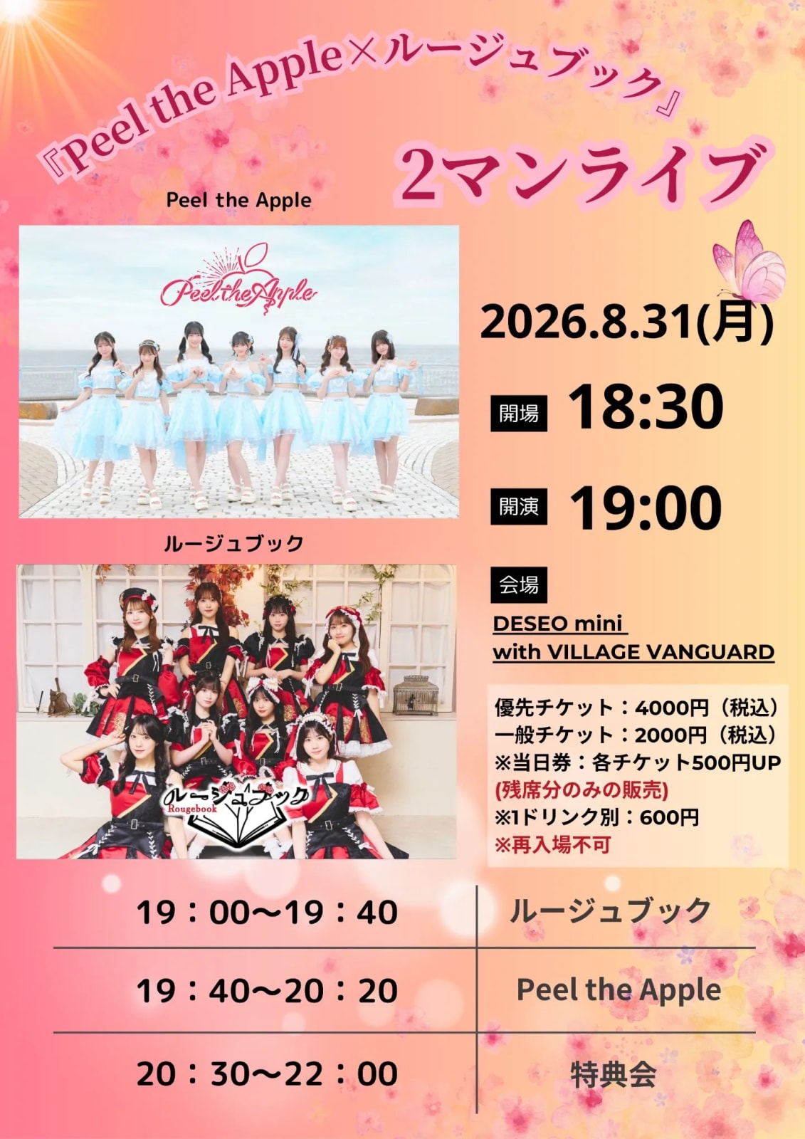 Peel the Apple×ルージュブック 2マンライブ のフライヤー