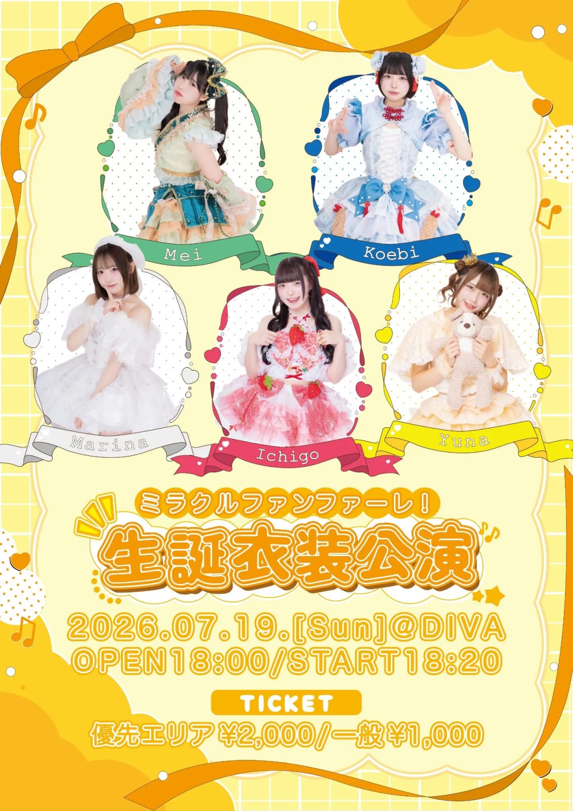 ミラクルファンファーレ！生誕衣装公演 のフライヤー