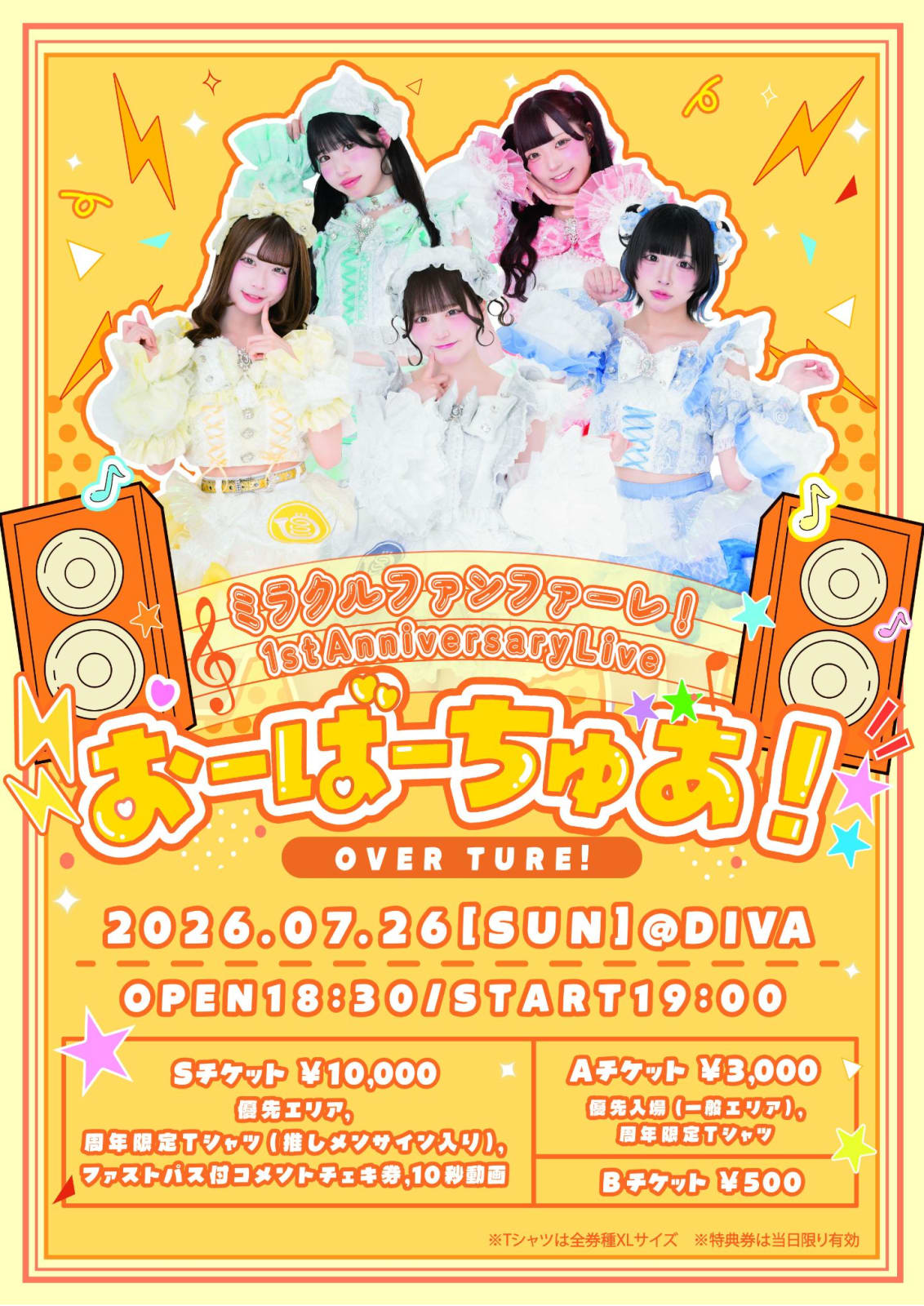 ミラクルファンファーレ！1st Anniversary Live「おーばーちゅあ！」 のフライヤー