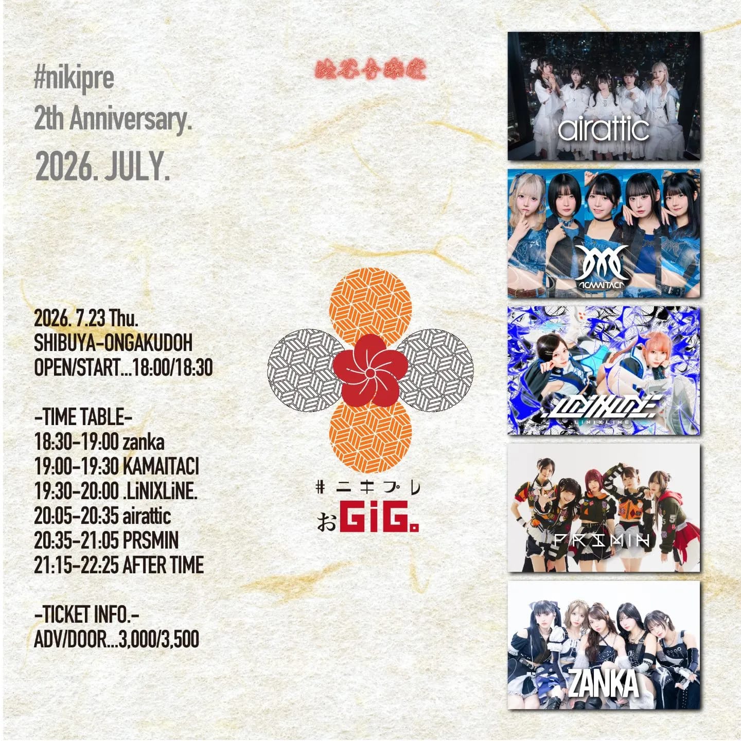 #ﾆｷﾌﾟﾚ「おGiG。」-#ﾆｷﾌﾟﾚ 2th Anniversary!!- 2026.7.23 のフライヤー