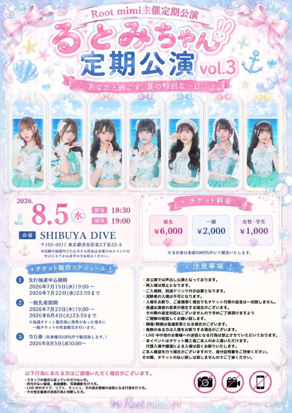 Root mimi主催定期公演『るとみちゃん定期公演vol.3』 のフライヤー