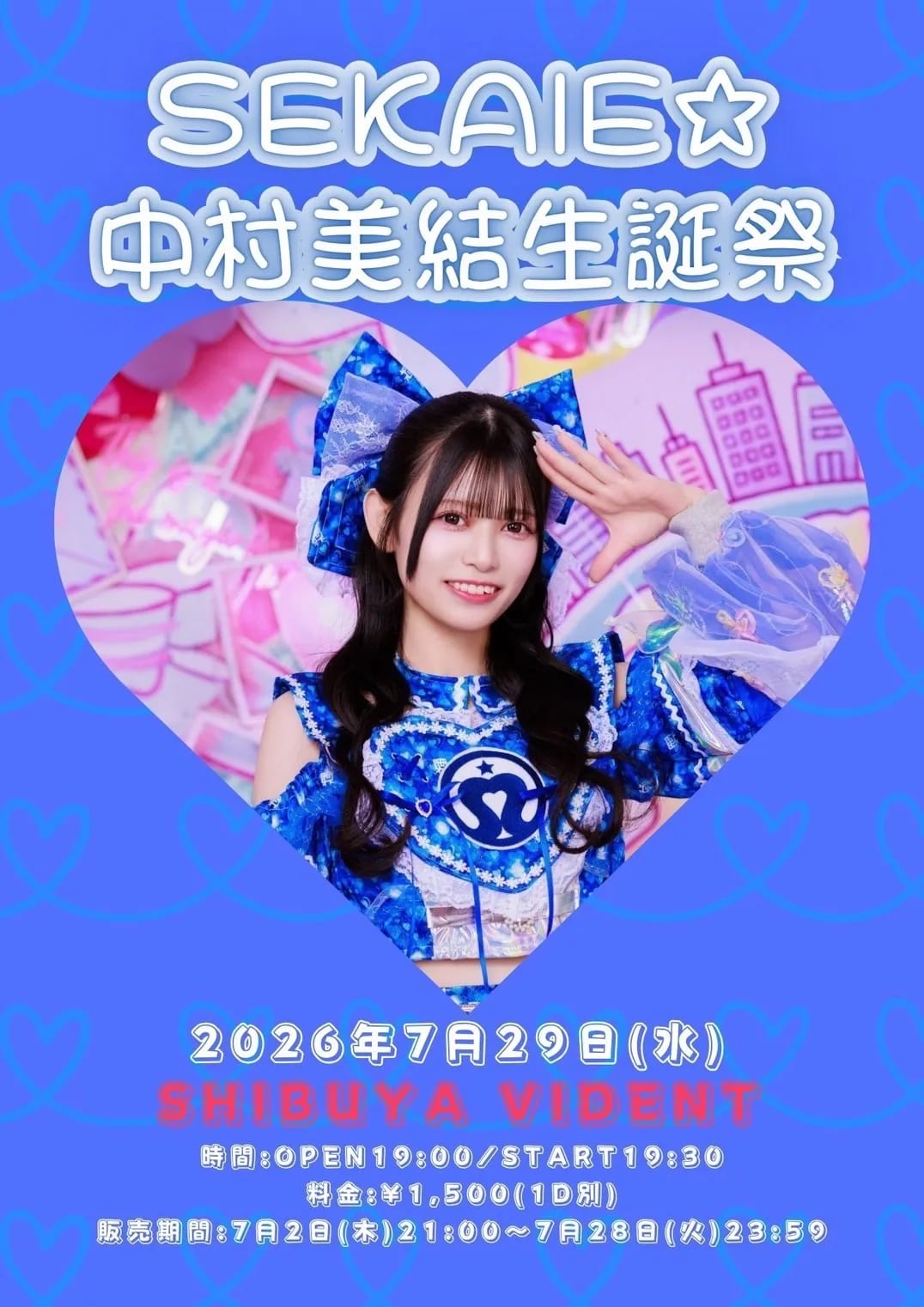 SEKAIE☆中村美結生誕祭 のフライヤー