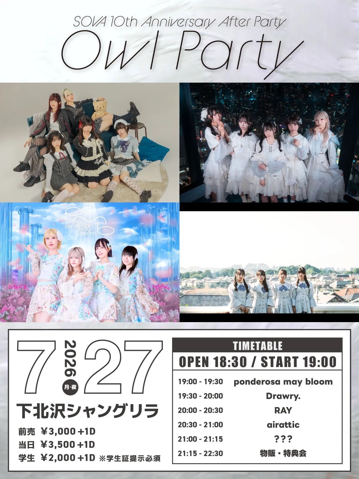 SOVA 10th Anniversary After Party 「Owl Party」 のフライヤー