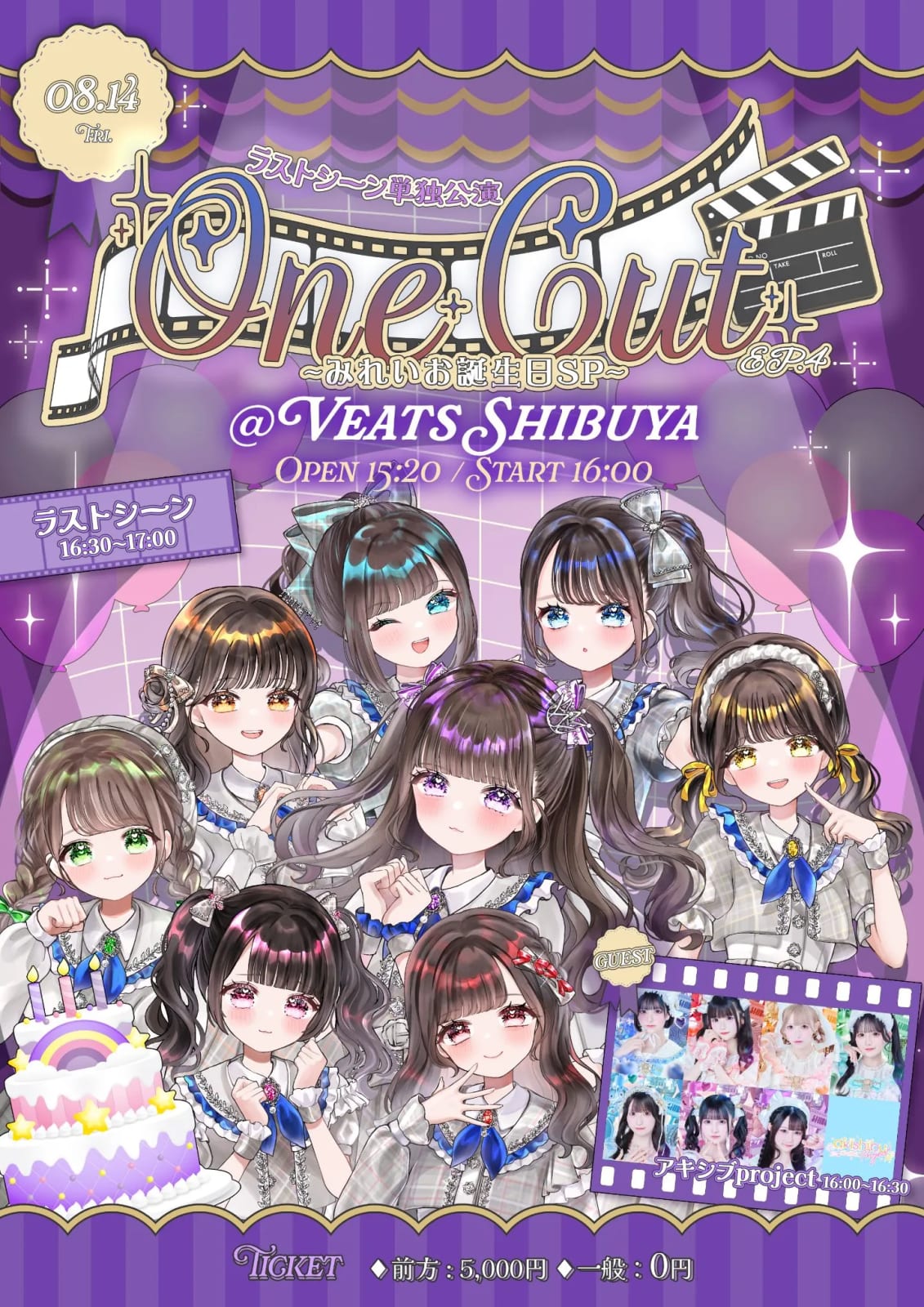 One Cut ~みれいお誕生日SP~ のフライヤー