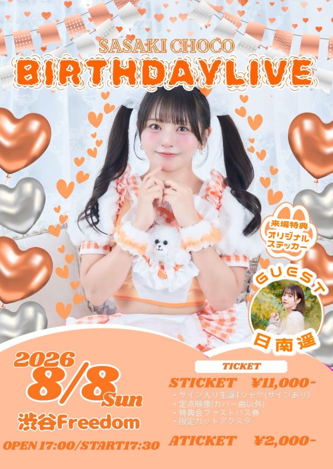 佐々木ちょこ生誕祭2026 のフライヤー