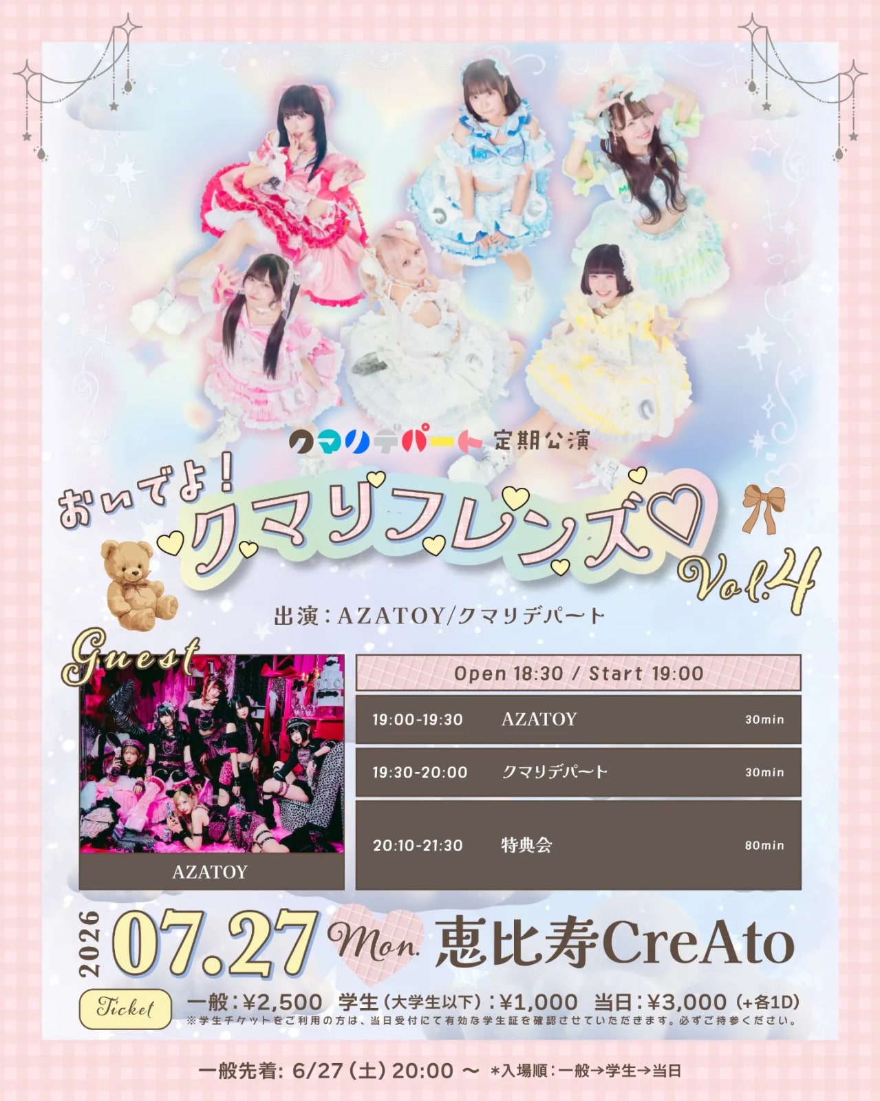 おいでよ！クマリフレンズ♡ vol.4 のフライヤー