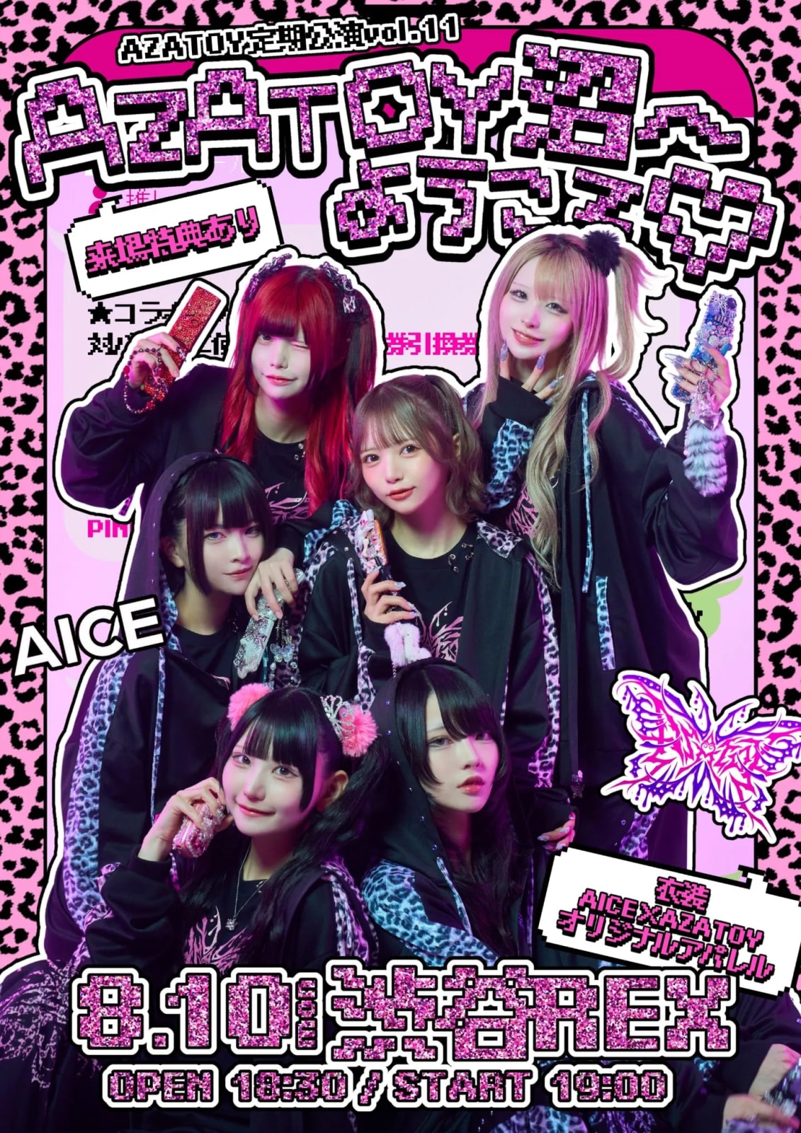 AZATOY定期公演 vol.11 『AZATOY沼へようこそ♡』 のフライヤー