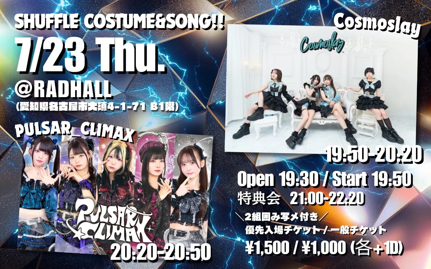 PULSAR_CLIMAX＆Cosmoslay SHUFFLE COSTUME＆SONG!! のフライヤー